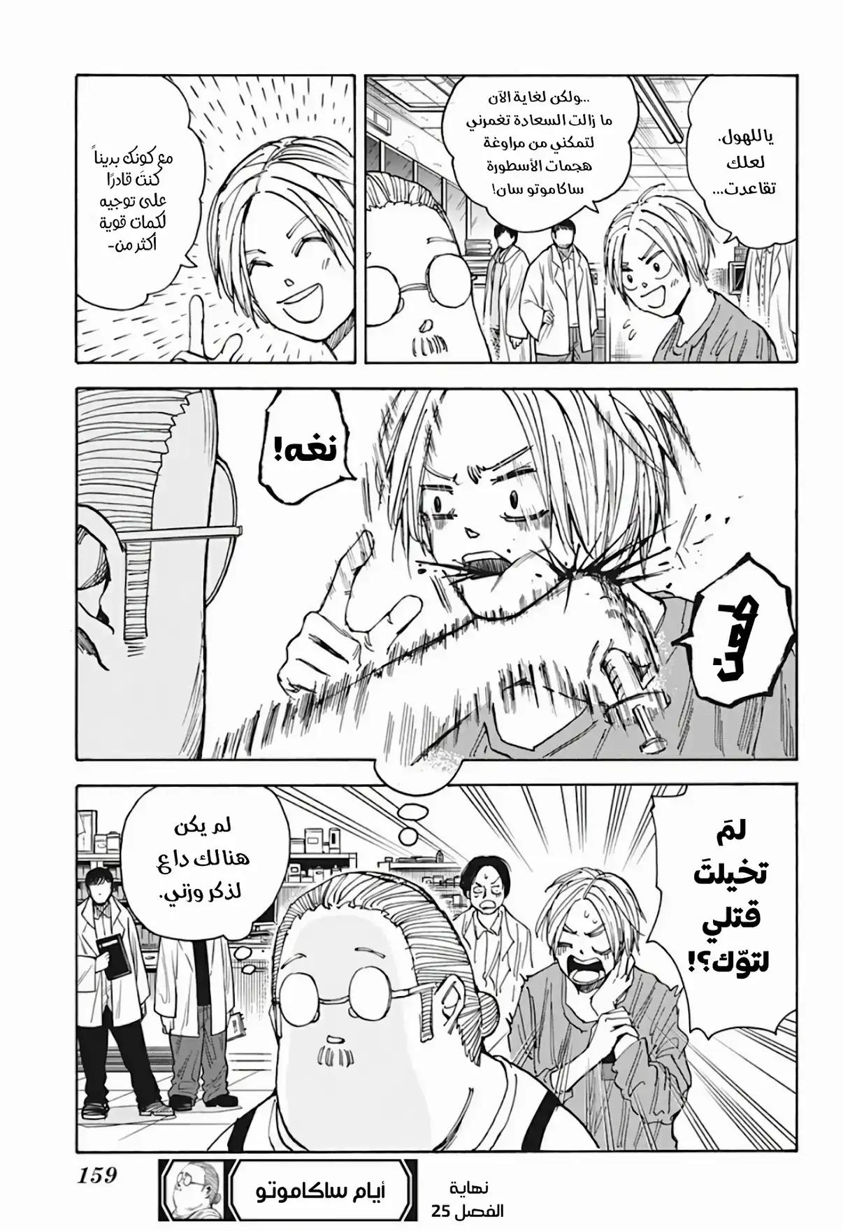 Read Sakamoto Days AR Manga Online