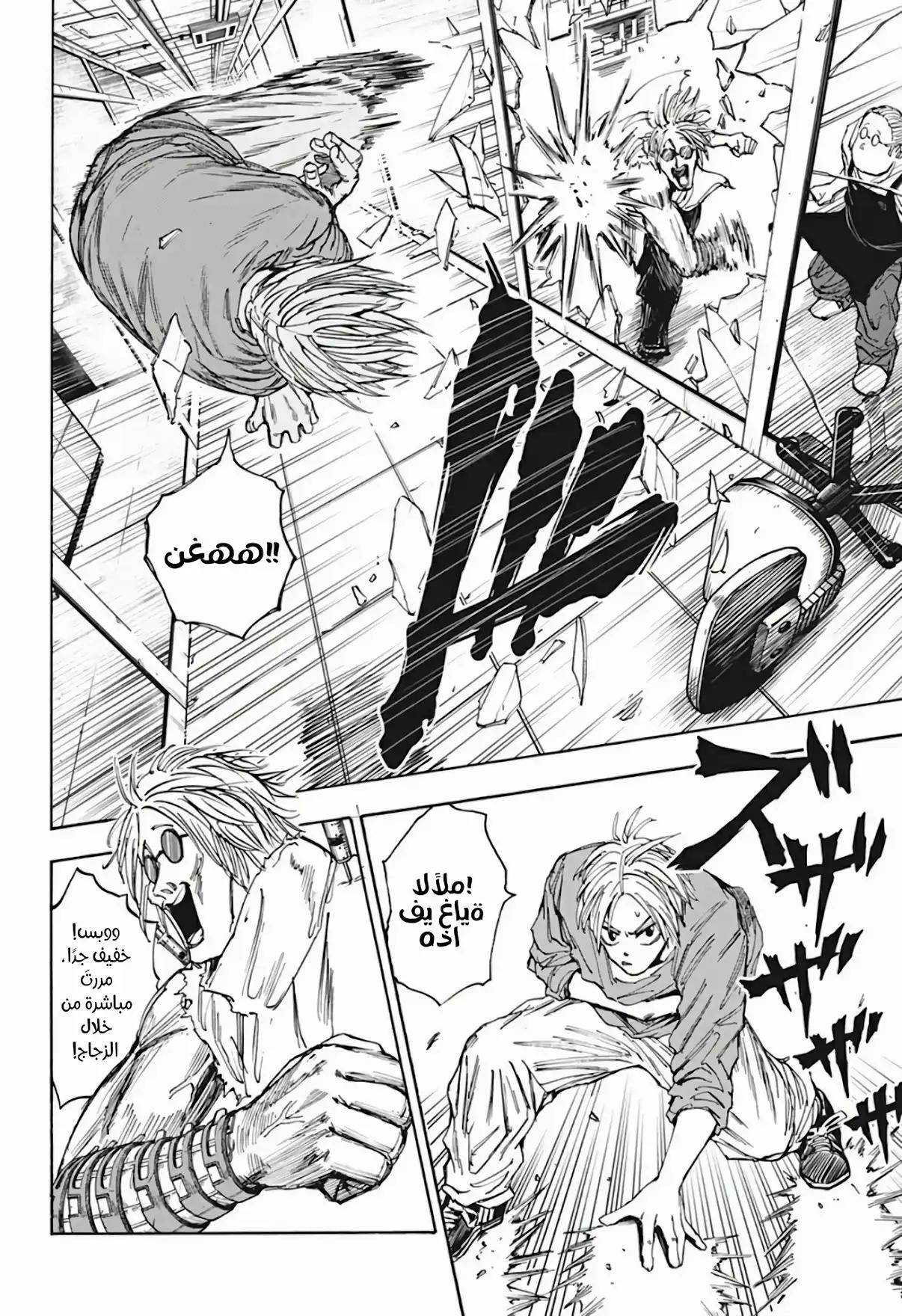 Read Sakamoto Days AR Manga Online