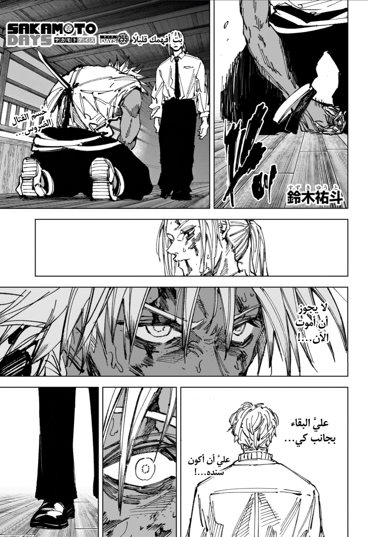 Read Sakamoto Days AR Manga Online