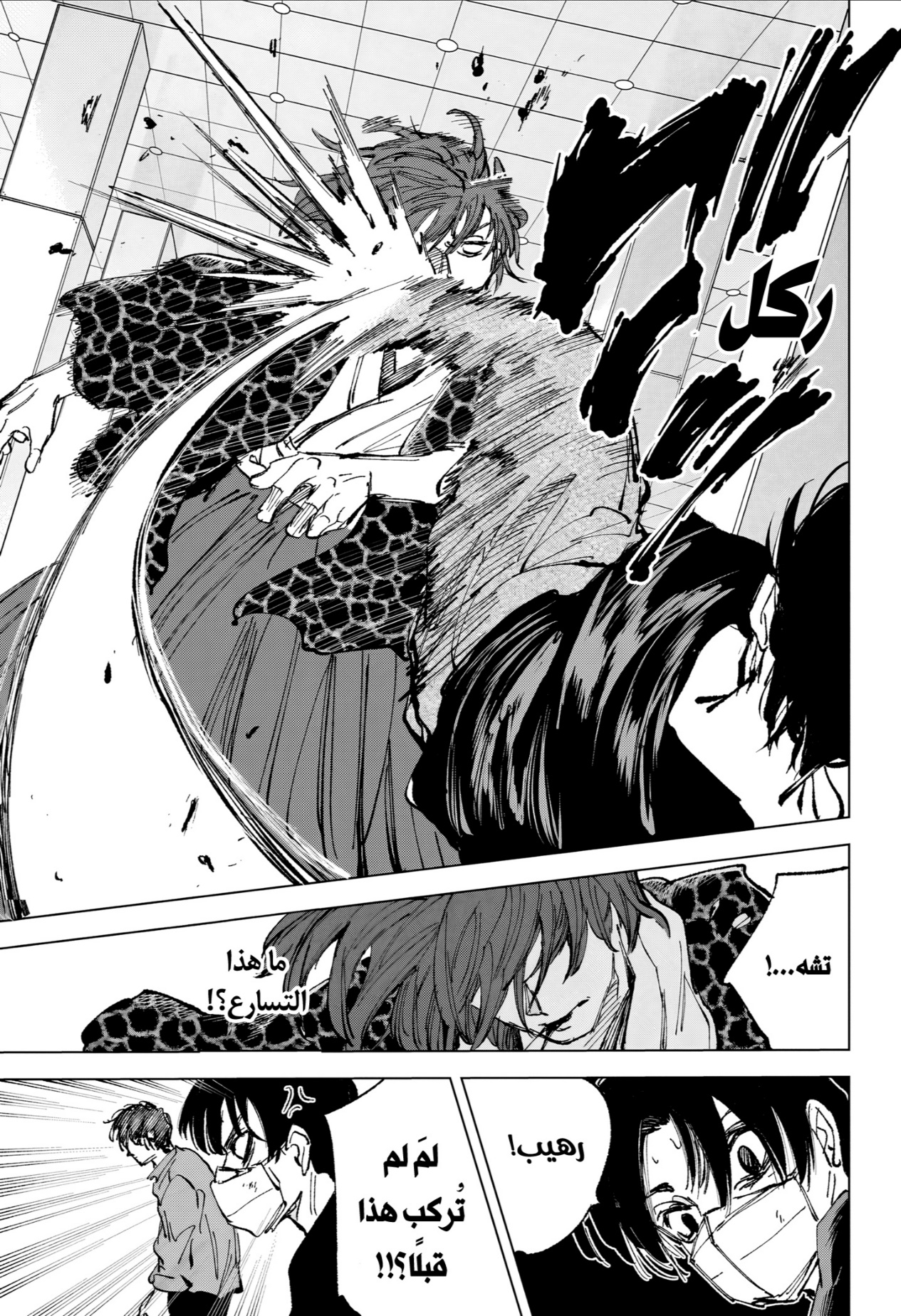 Read Sakamoto Days AR Manga Online