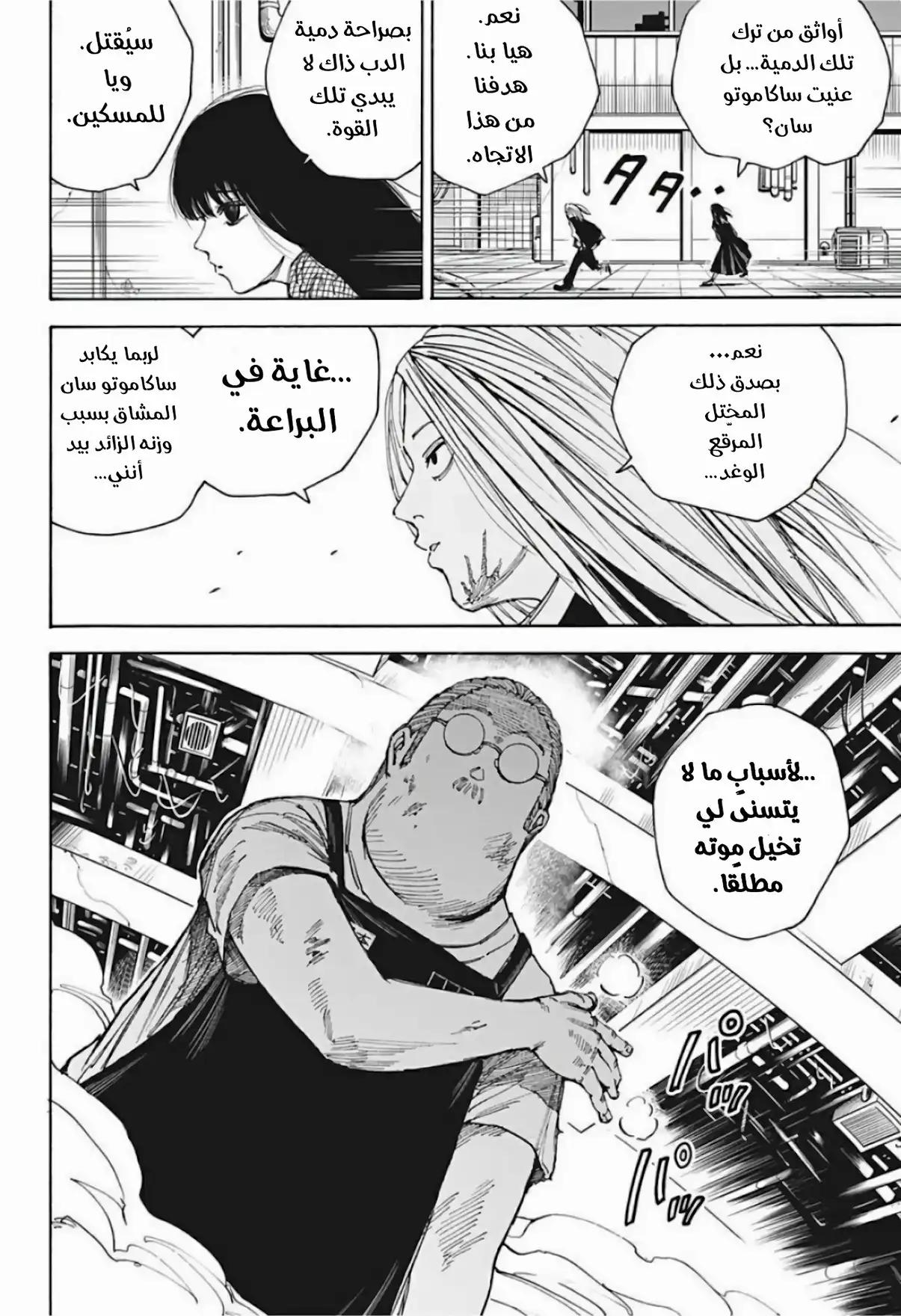 Read Sakamoto Days AR Manga Online