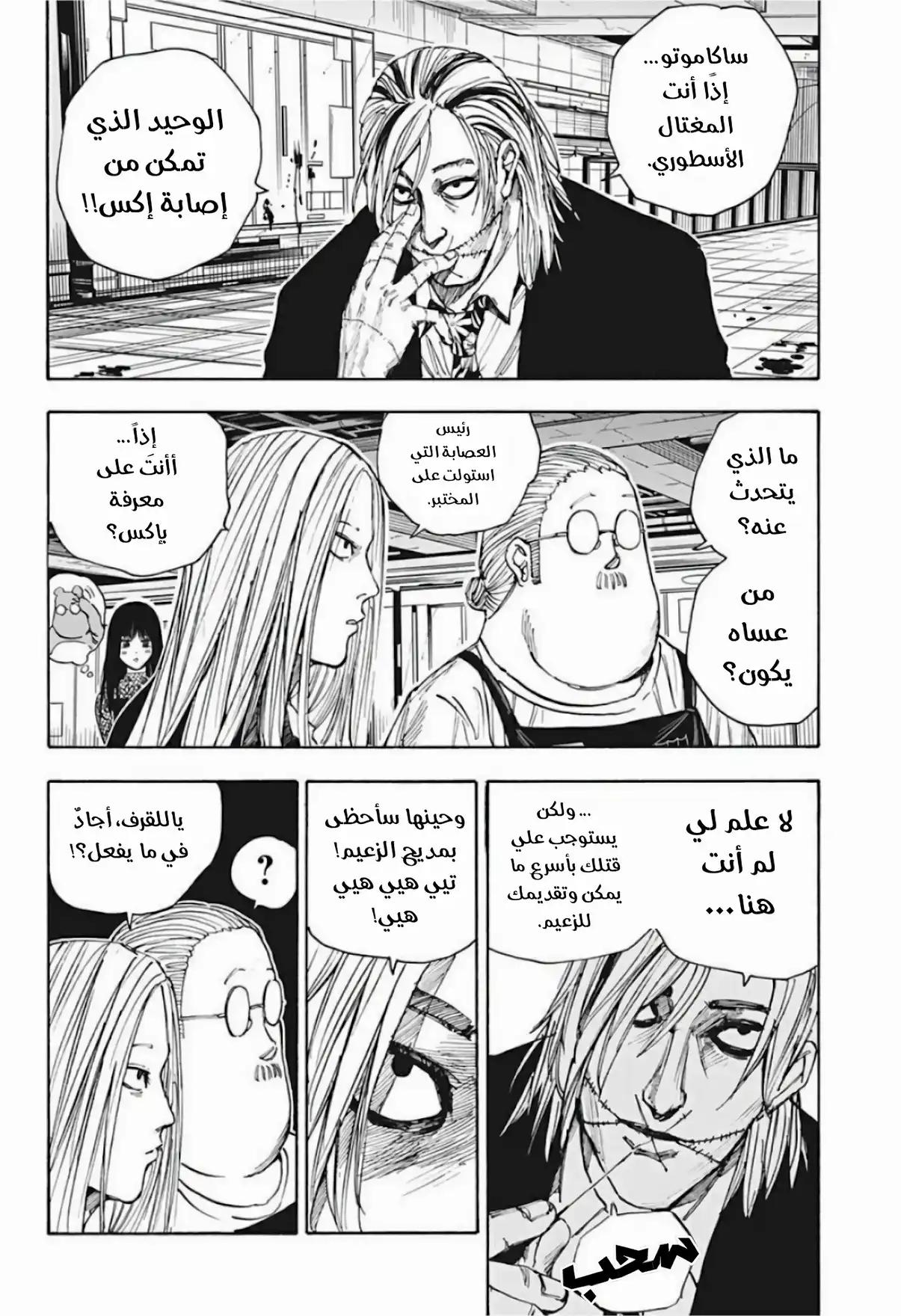 Read Sakamoto Days AR Manga Online