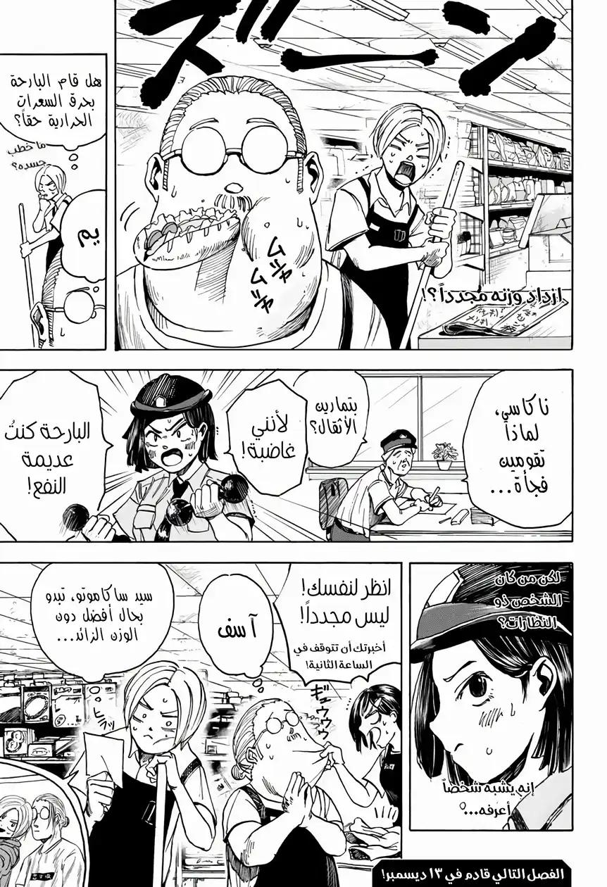 Read Sakamoto Days AR Manga Online