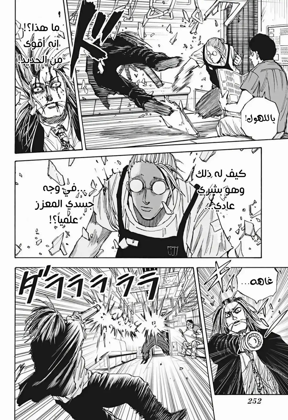 Read Sakamoto Days AR Manga Online