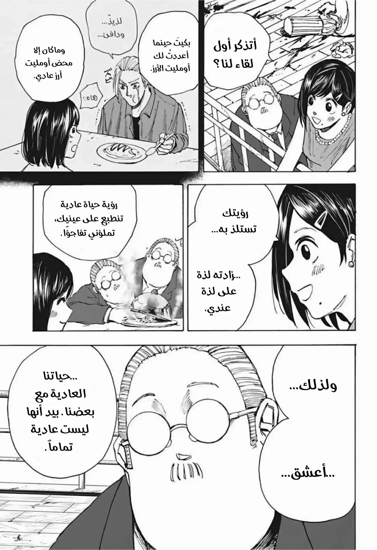 Read Sakamoto Days AR Manga Online