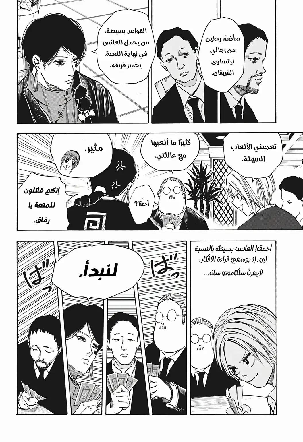 Read Sakamoto Days AR Manga Online