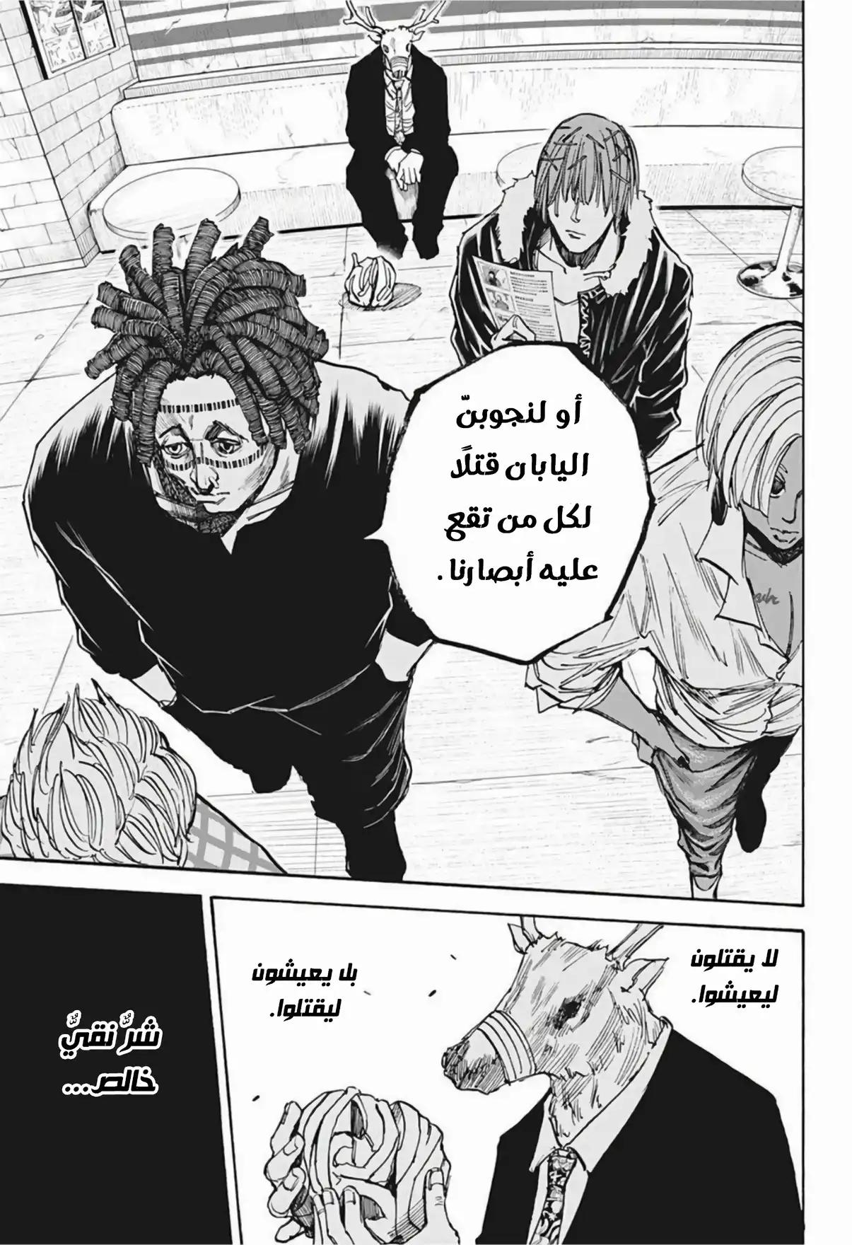 Read Sakamoto Days AR Manga Online