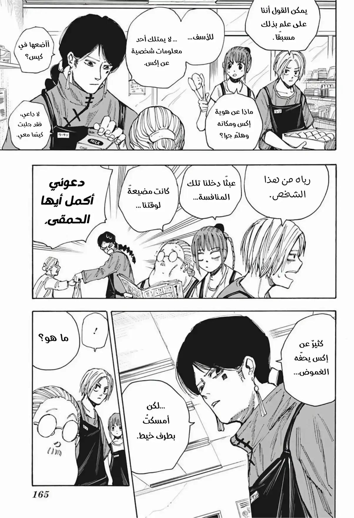 Read Sakamoto Days AR Manga Online