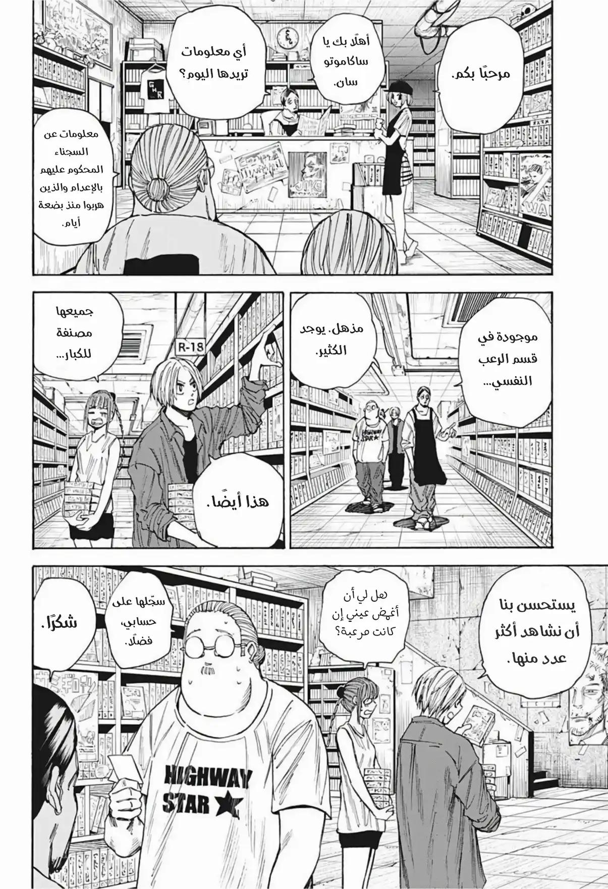 Read Sakamoto Days AR Manga Online