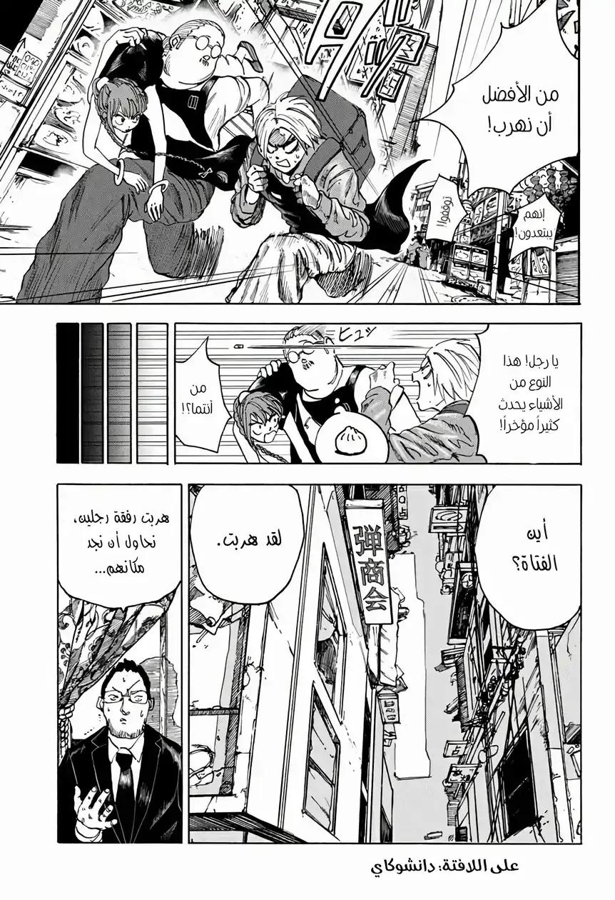 Read Sakamoto Days AR Manga Online