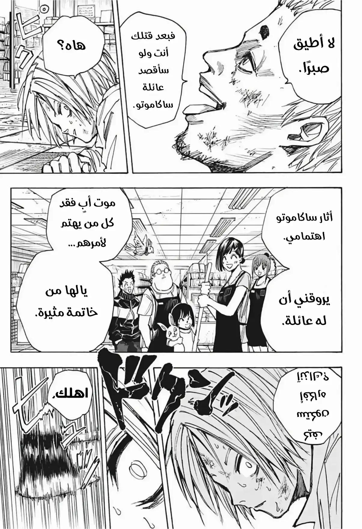 Read Sakamoto Days AR Manga Online