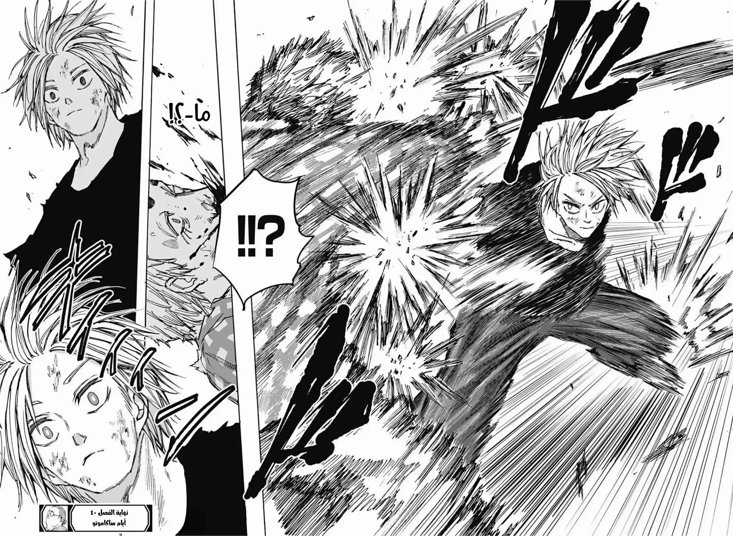 Read Sakamoto Days AR Manga Online