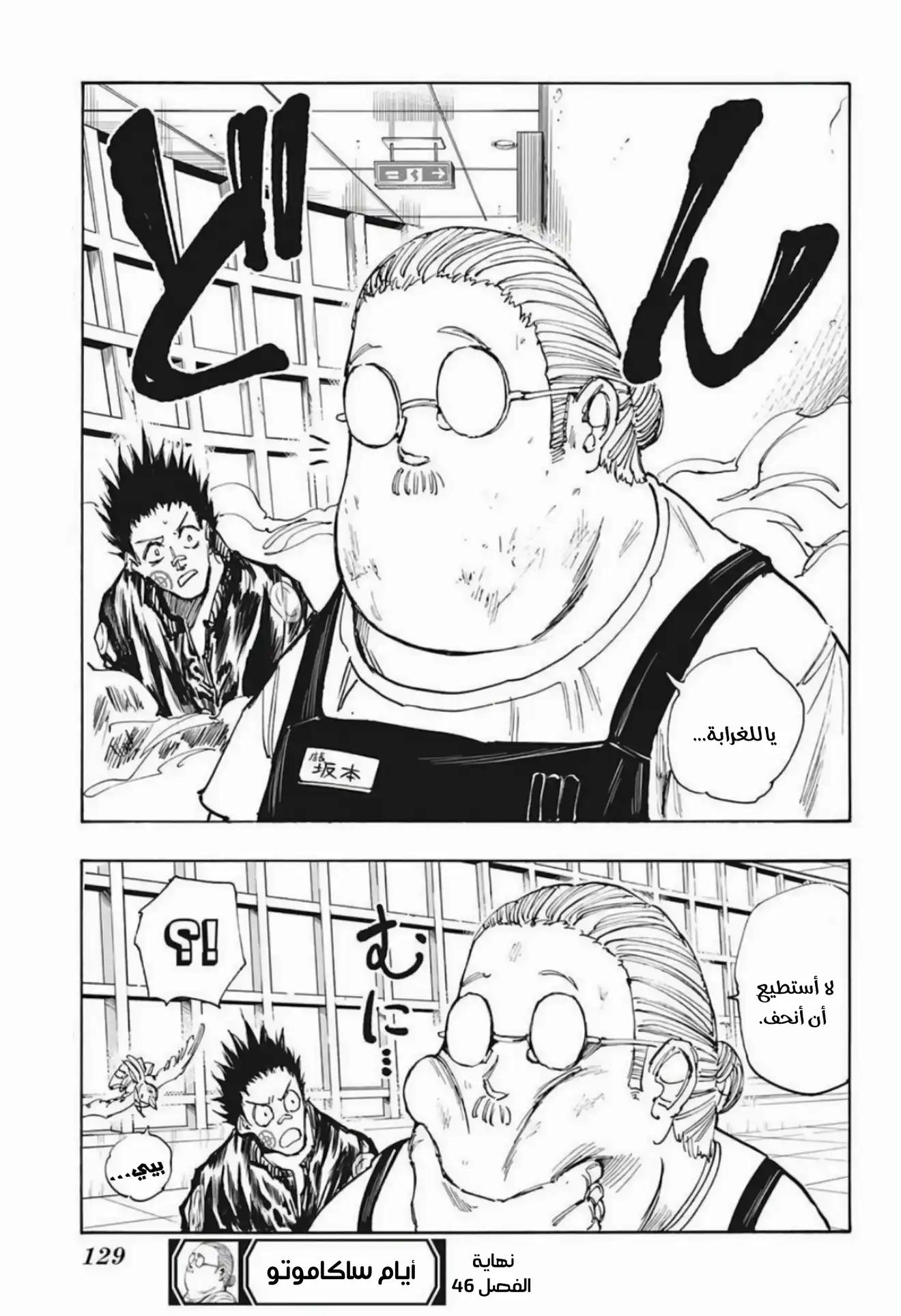 Read Sakamoto Days AR Manga Online