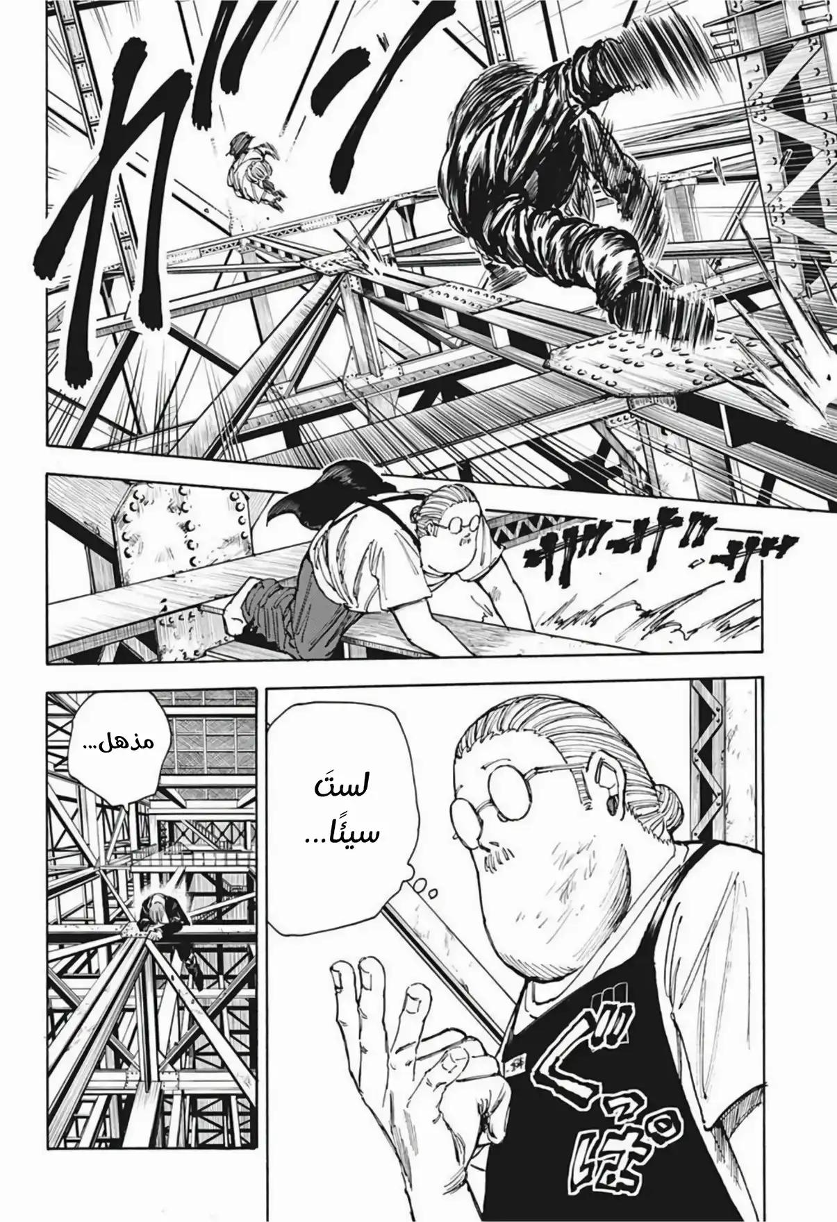 Read Sakamoto Days AR Manga Online