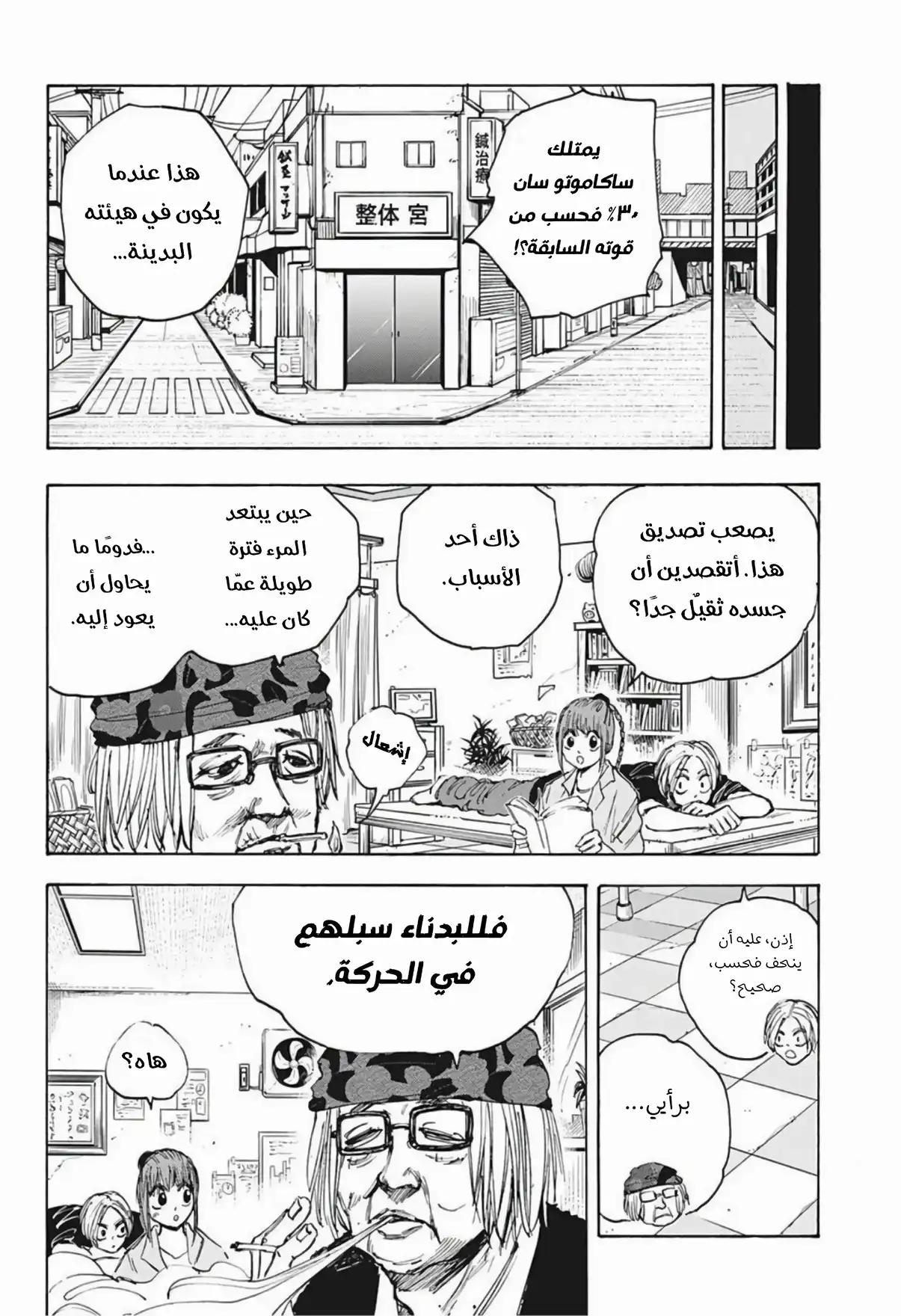 Read Sakamoto Days AR Manga Online