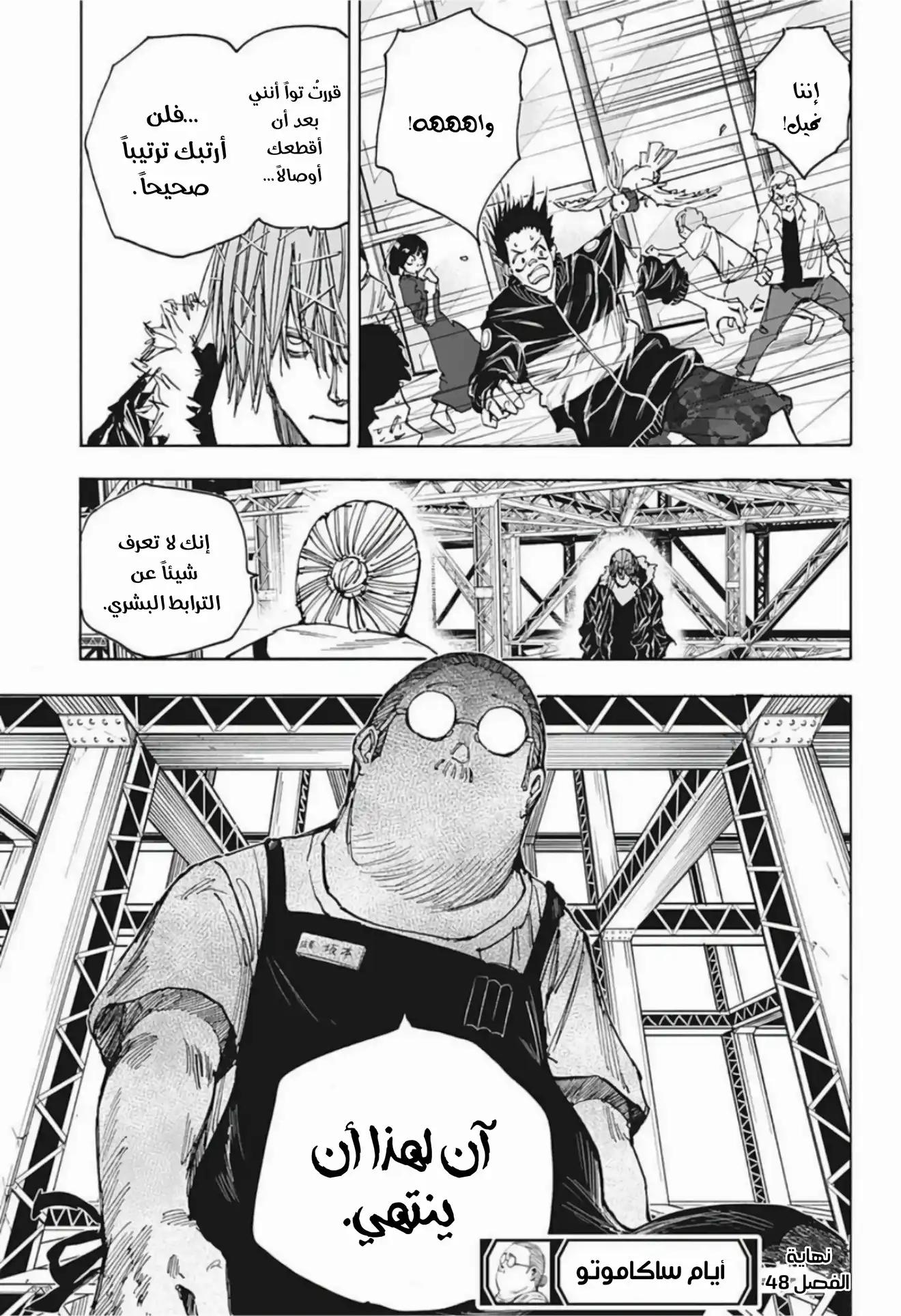 Read Sakamoto Days AR Manga Online