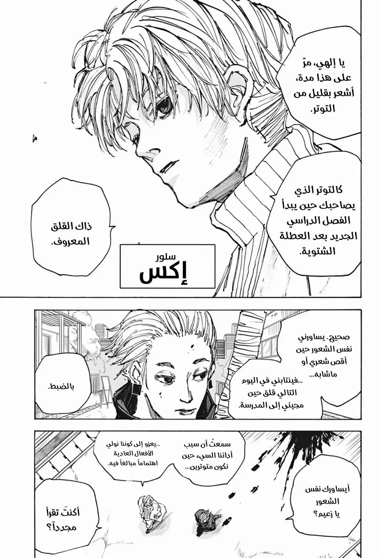 Read Sakamoto Days AR Manga Online