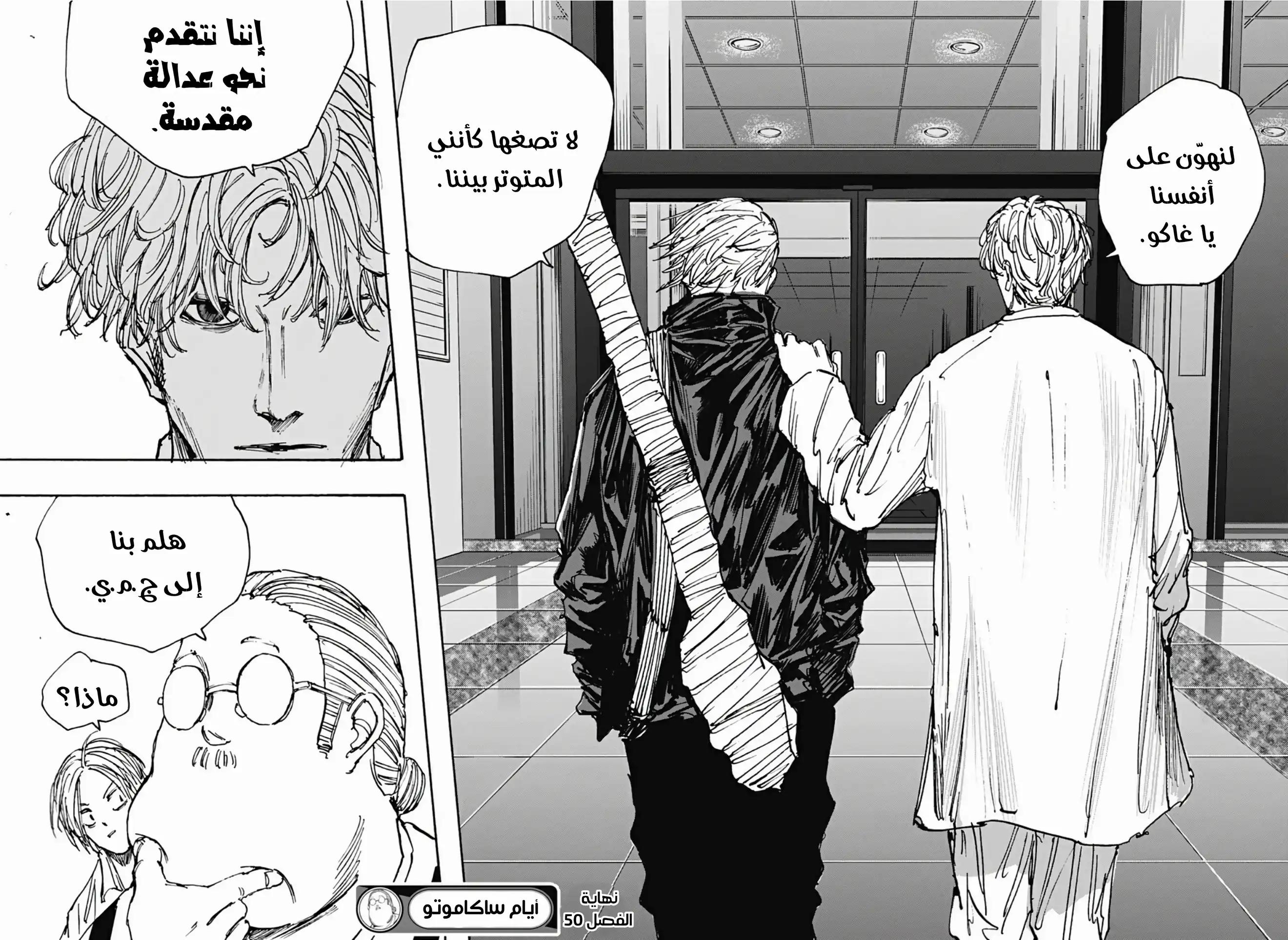 Read Sakamoto Days AR Manga Online