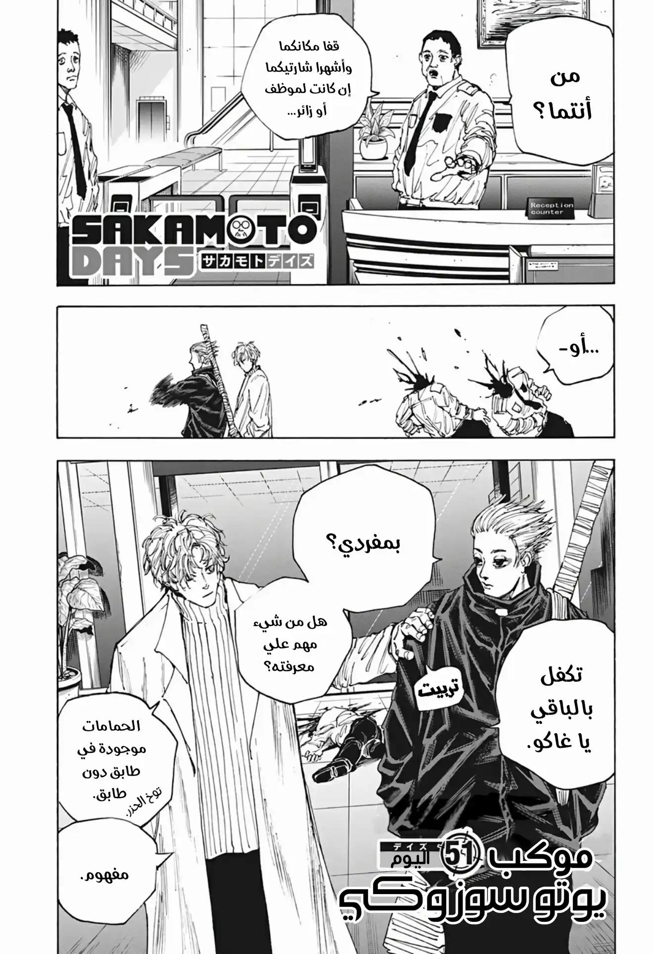 Read Sakamoto Days AR Manga Online