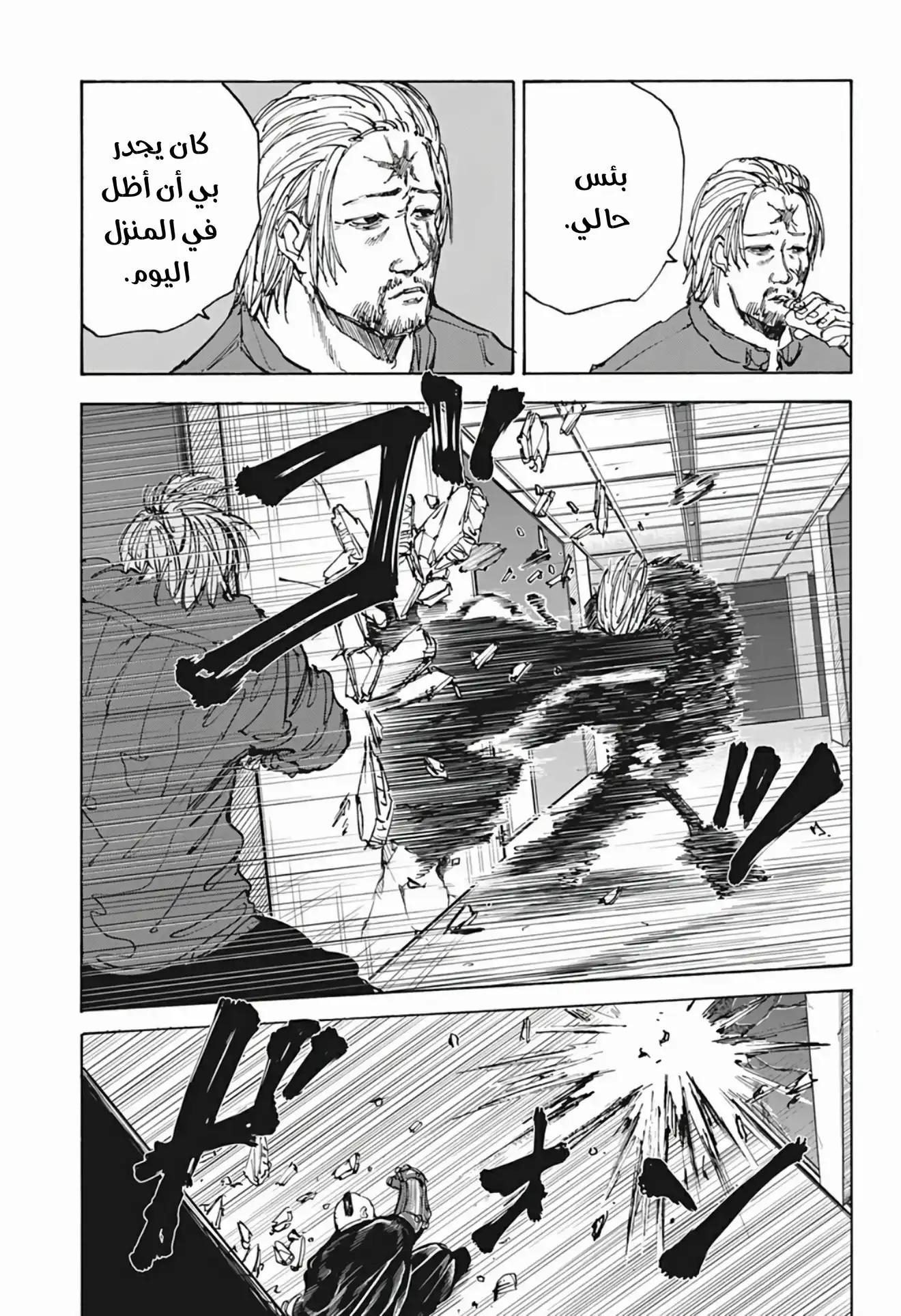 Read Sakamoto Days AR Manga Online