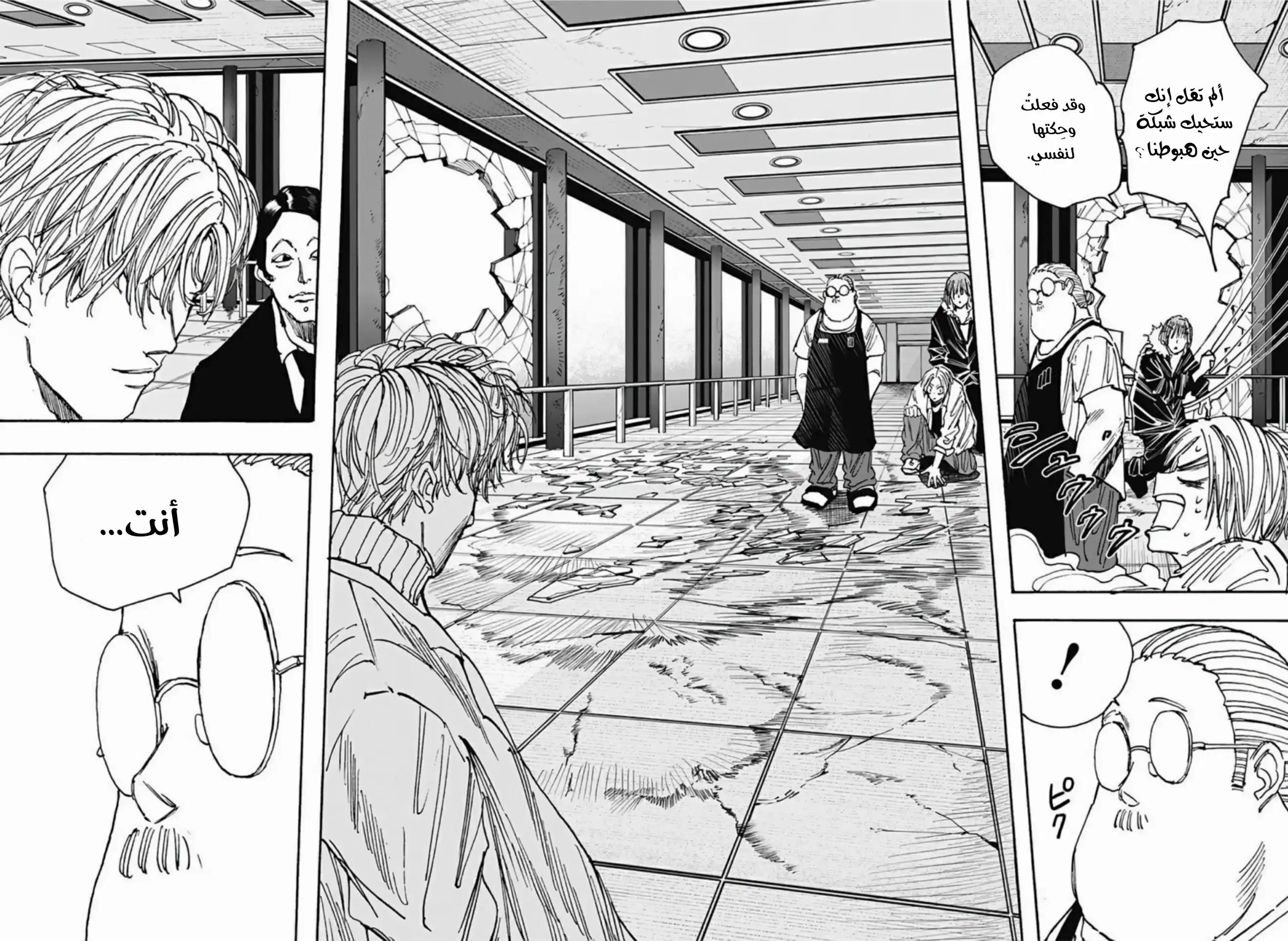 Read Sakamoto Days AR Manga Online