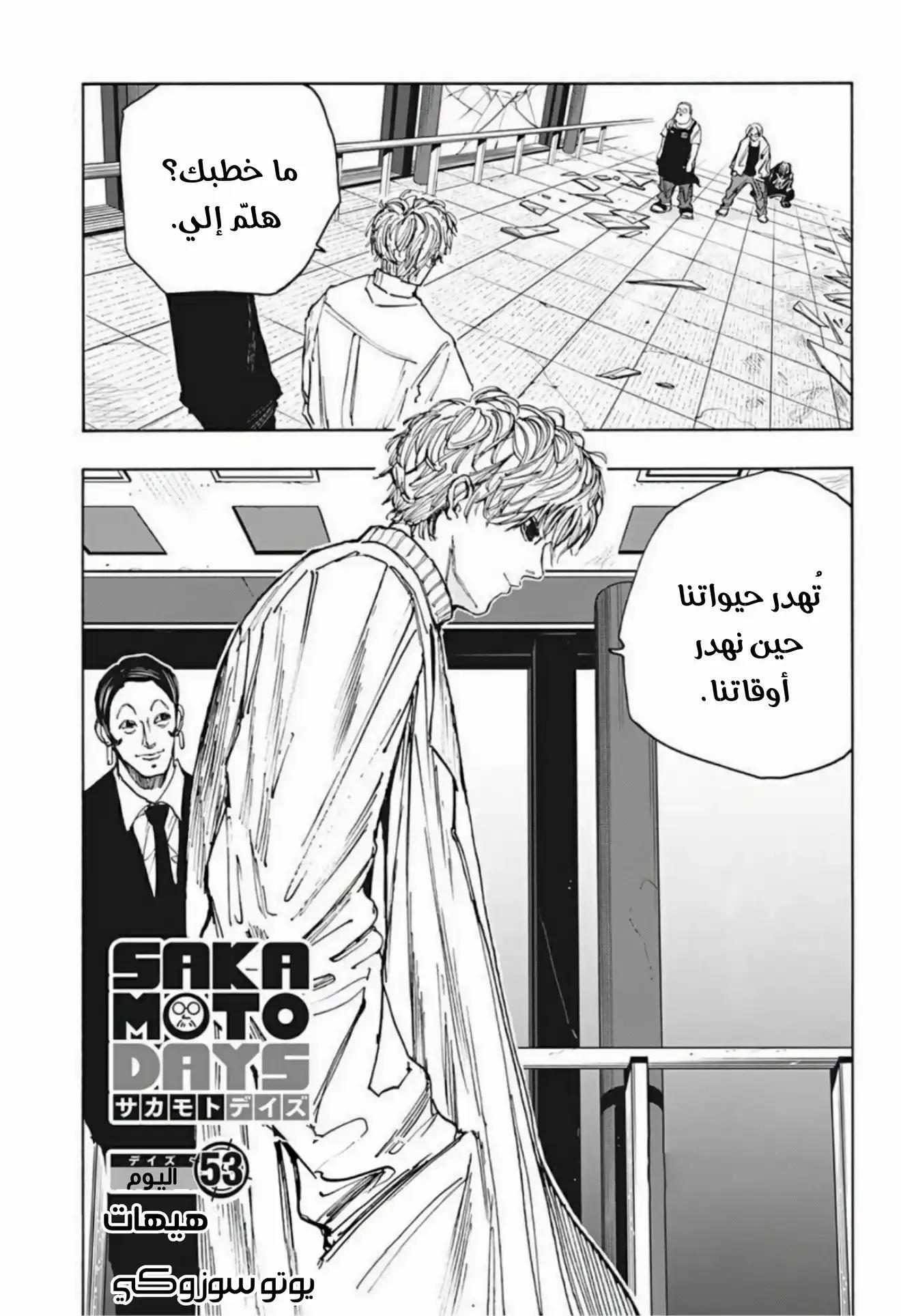 Read Sakamoto Days AR Manga Online