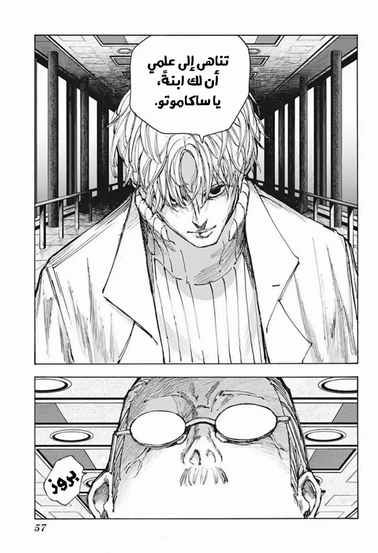 Read Sakamoto Days AR Manga Online