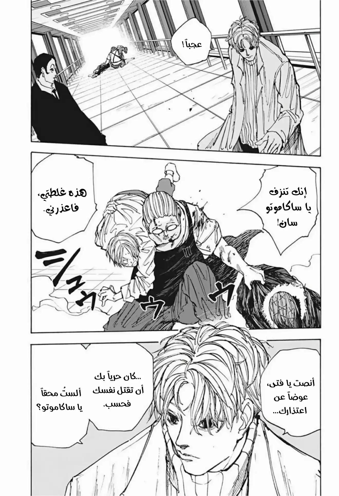 Read Sakamoto Days AR Manga Online