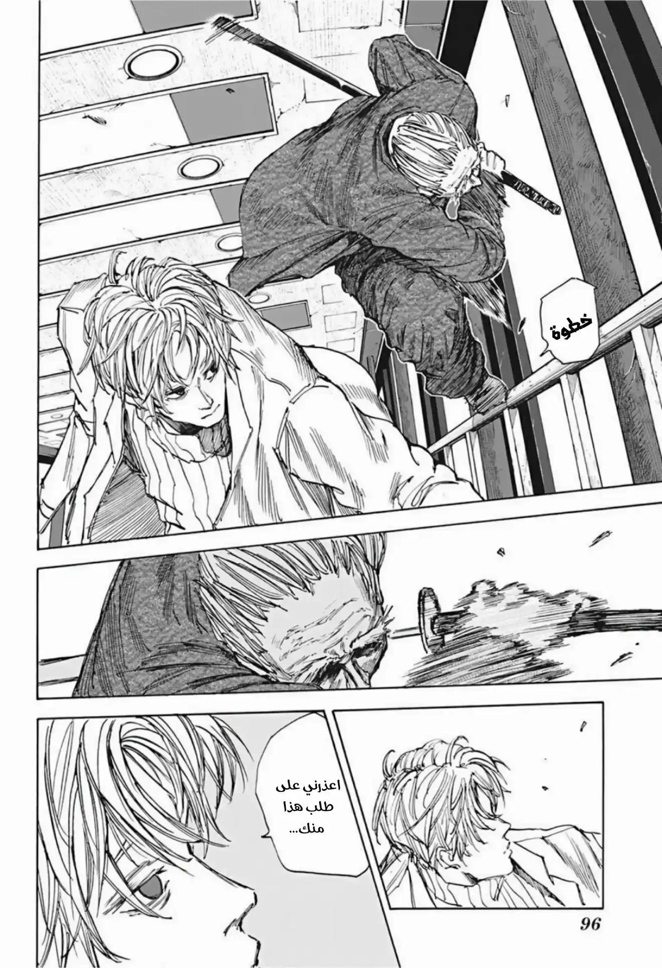 Read Sakamoto Days AR Manga Online