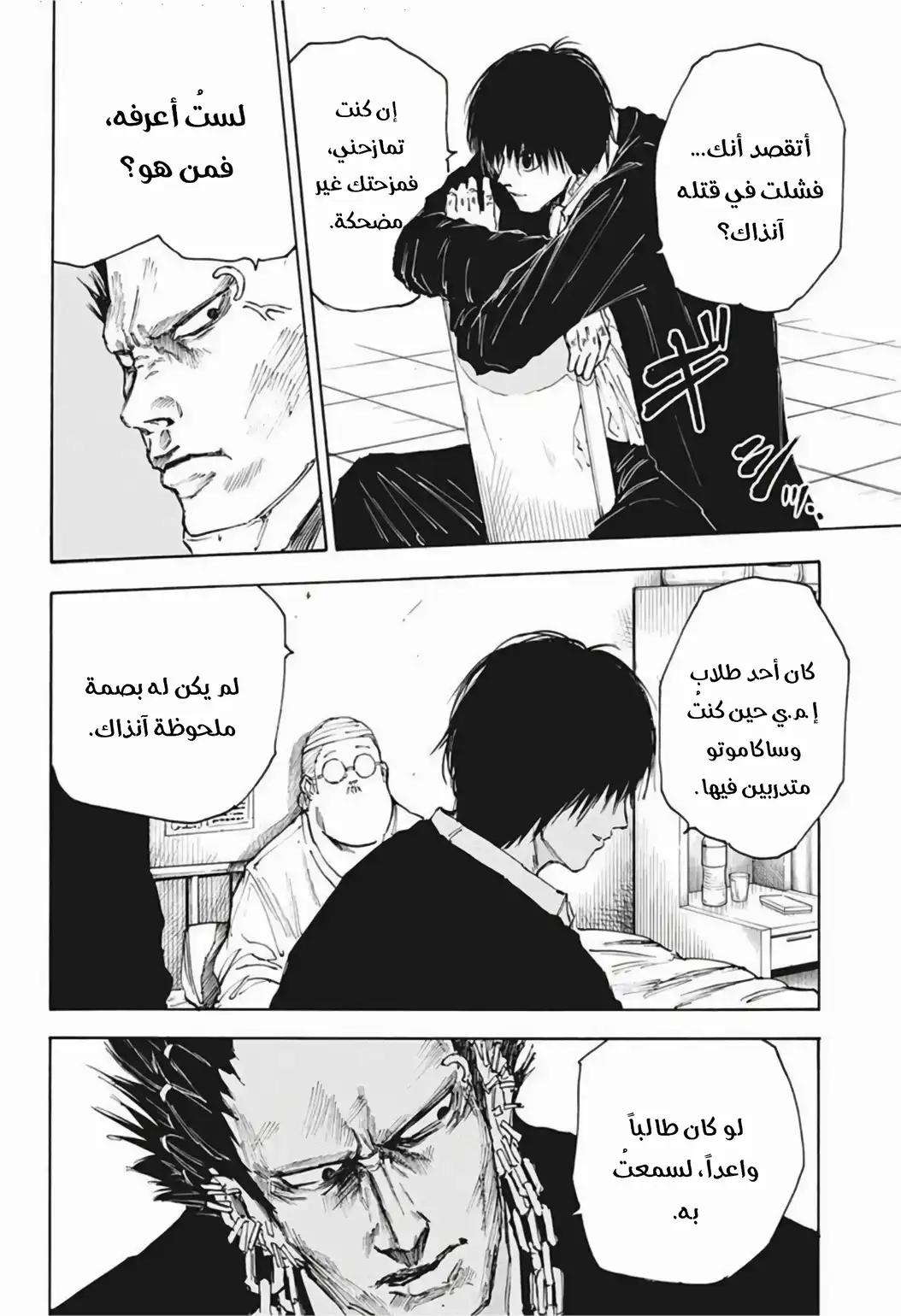 Read Sakamoto Days AR Manga Online