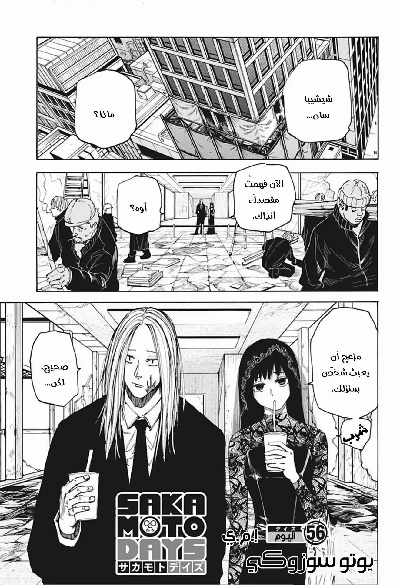 Read Sakamoto Days AR Manga Online