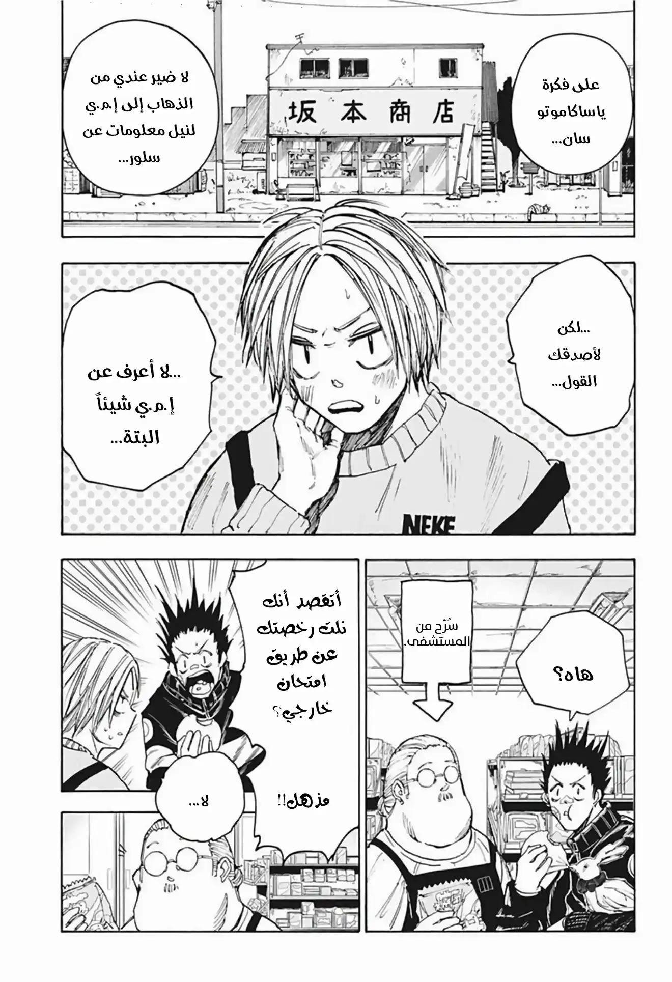 Read Sakamoto Days AR Manga Online