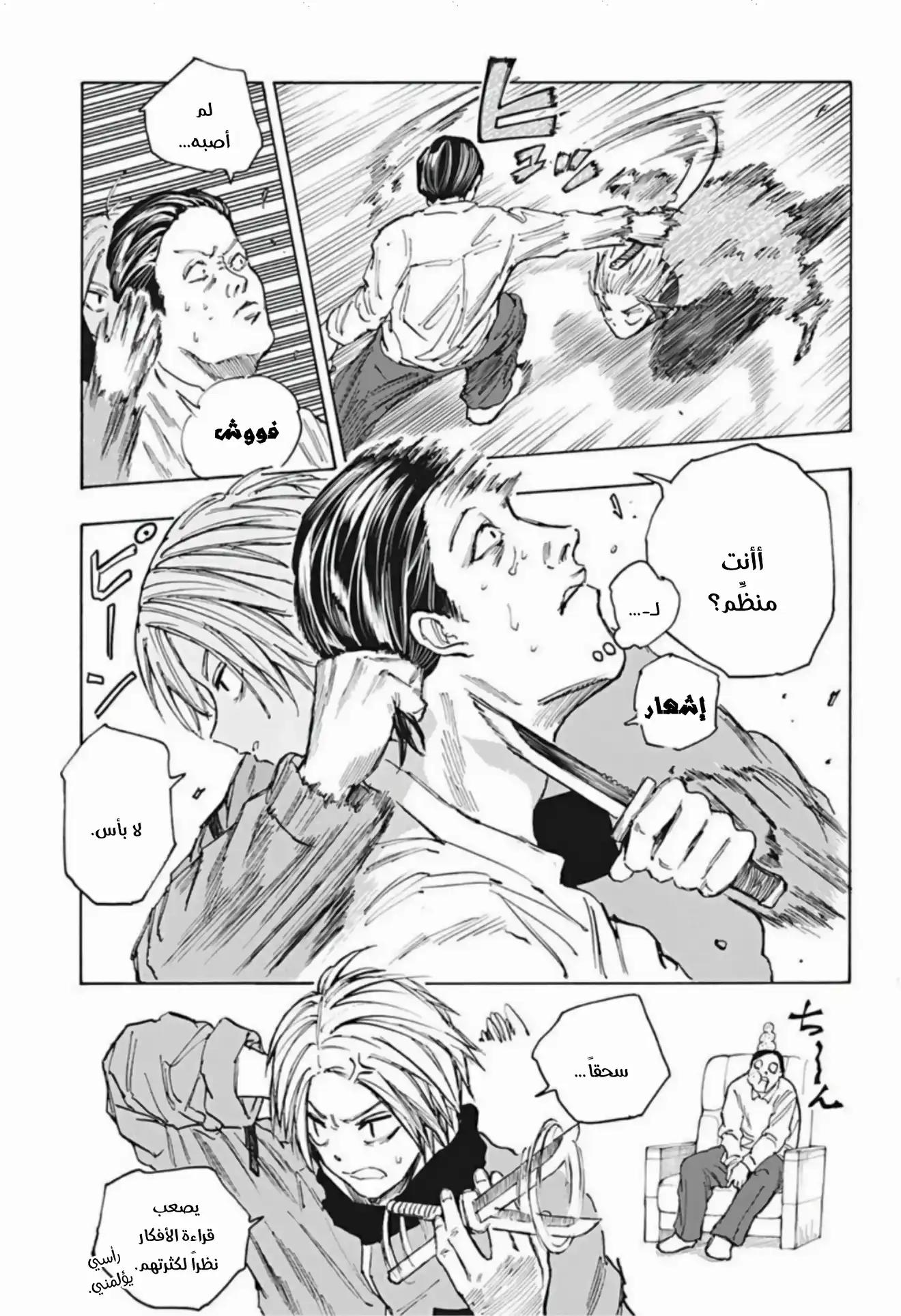 Read Sakamoto Days AR Manga Online