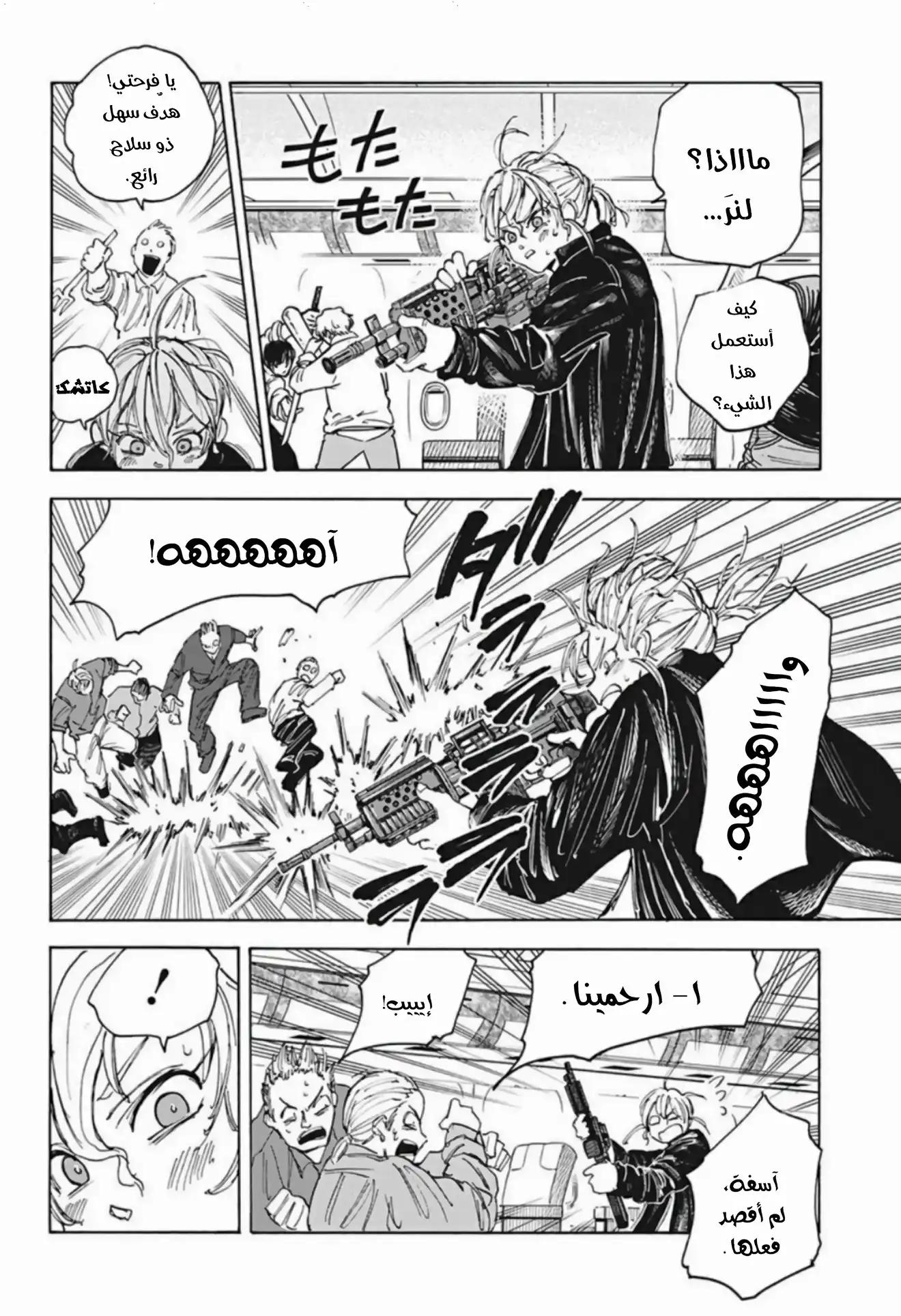 Read Sakamoto Days AR Manga Online