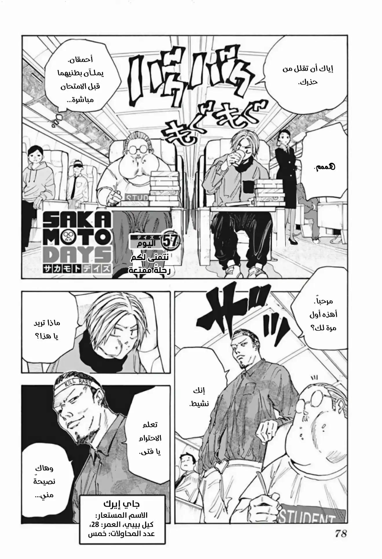 Read Sakamoto Days AR Manga Online