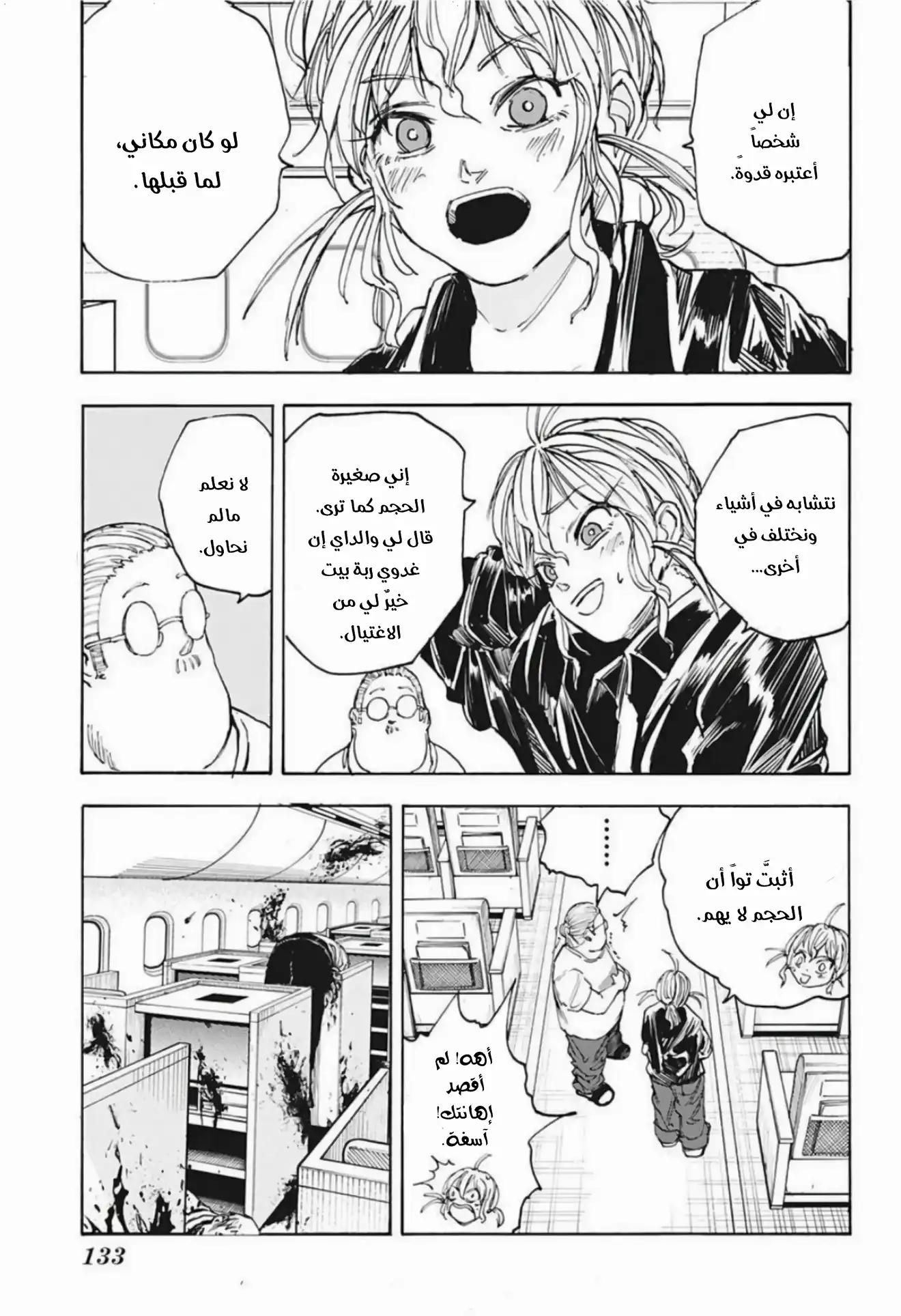 Read Sakamoto Days AR Manga Online