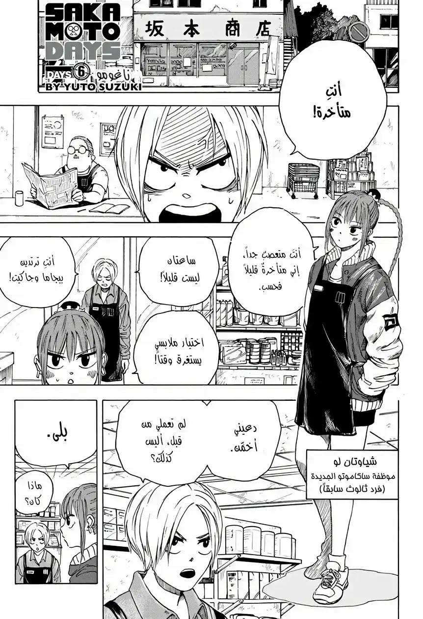 Read Sakamoto Days AR Manga Online