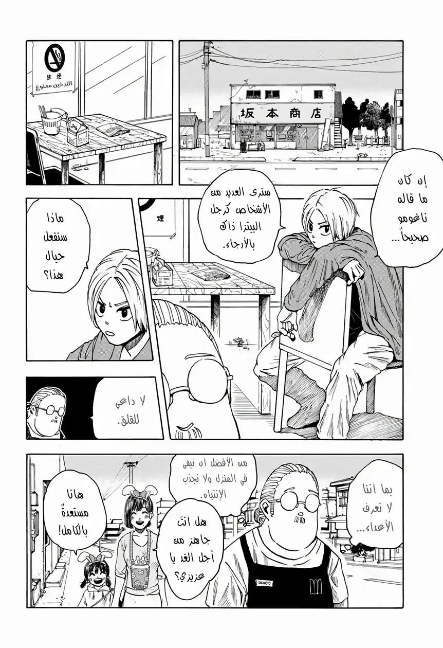 Read Sakamoto Days AR Manga Online