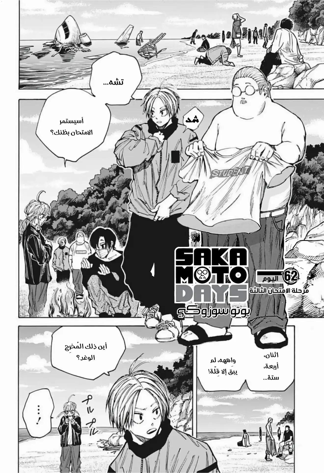 Read Sakamoto Days AR Manga Online