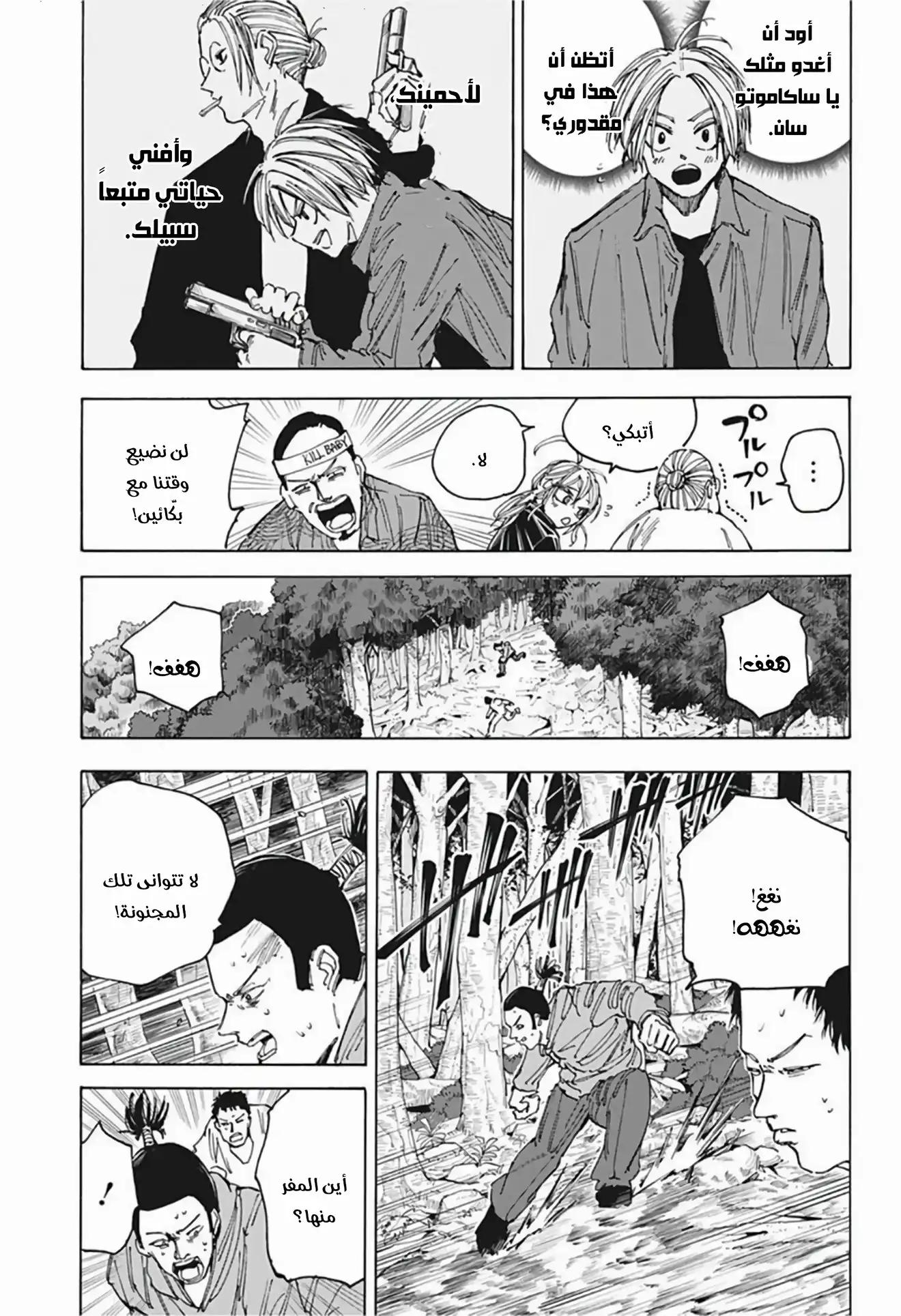 Read Sakamoto Days AR Manga Online