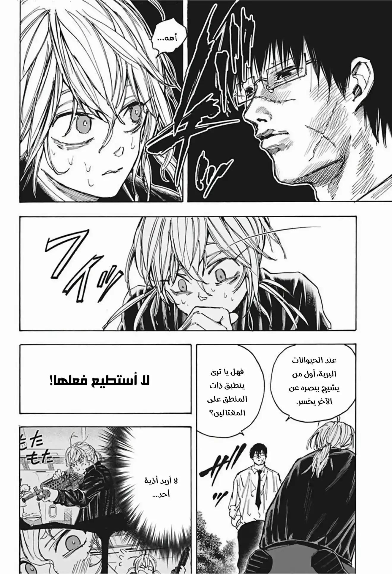 Read Sakamoto Days AR Manga Online