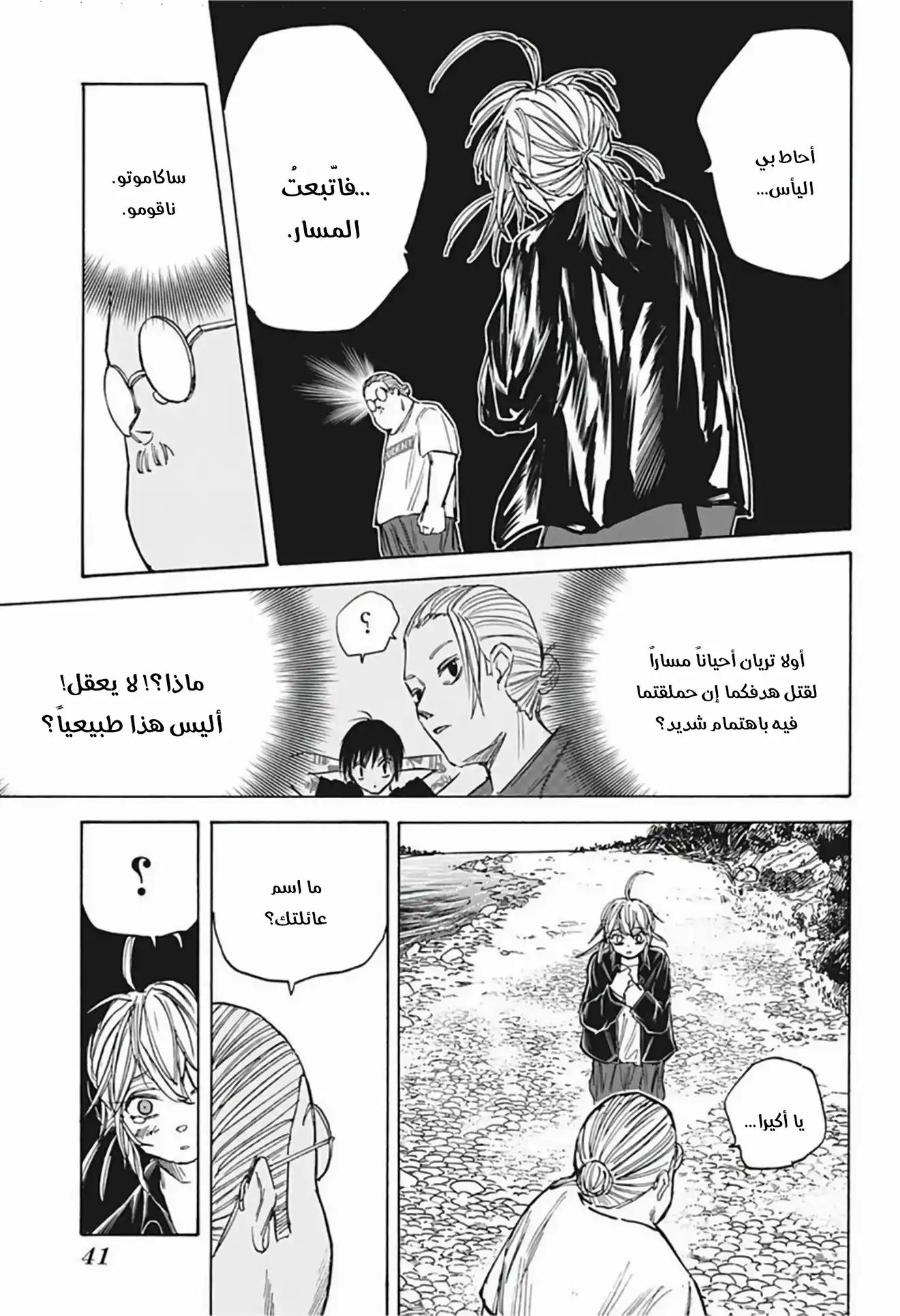 Read Sakamoto Days AR Manga Online