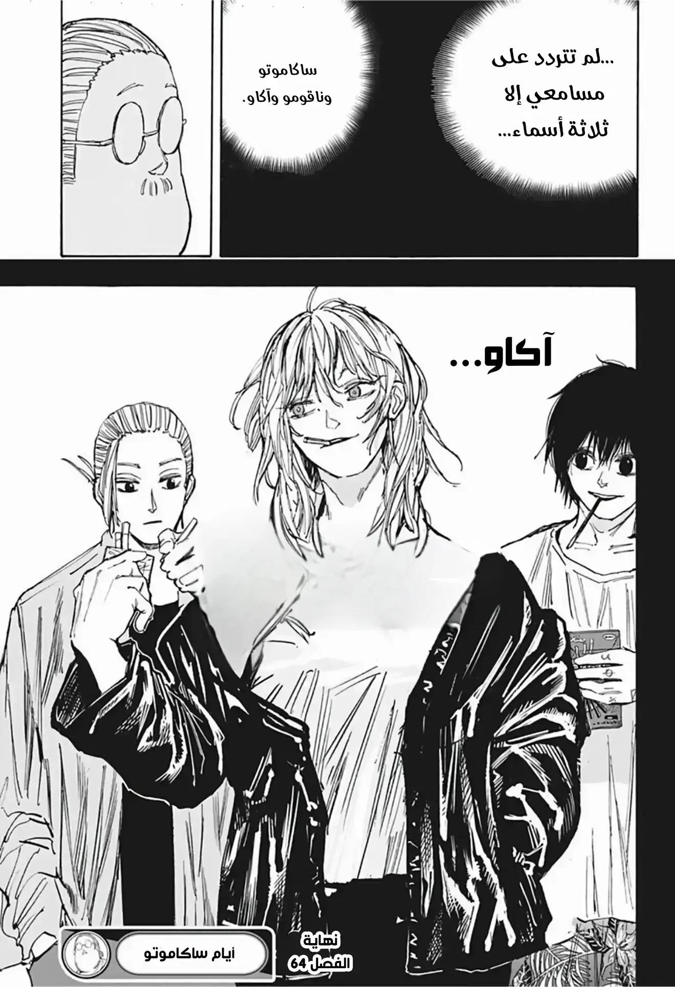 Read Sakamoto Days AR Manga Online