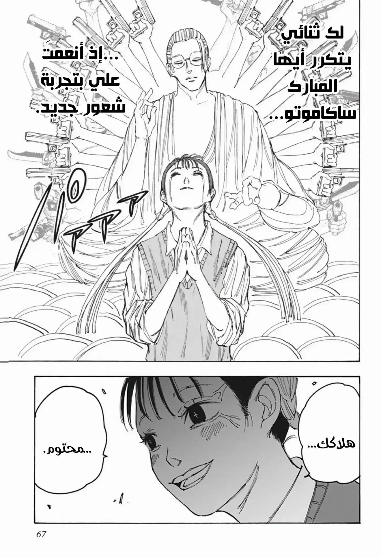 Read Sakamoto Days AR Manga Online