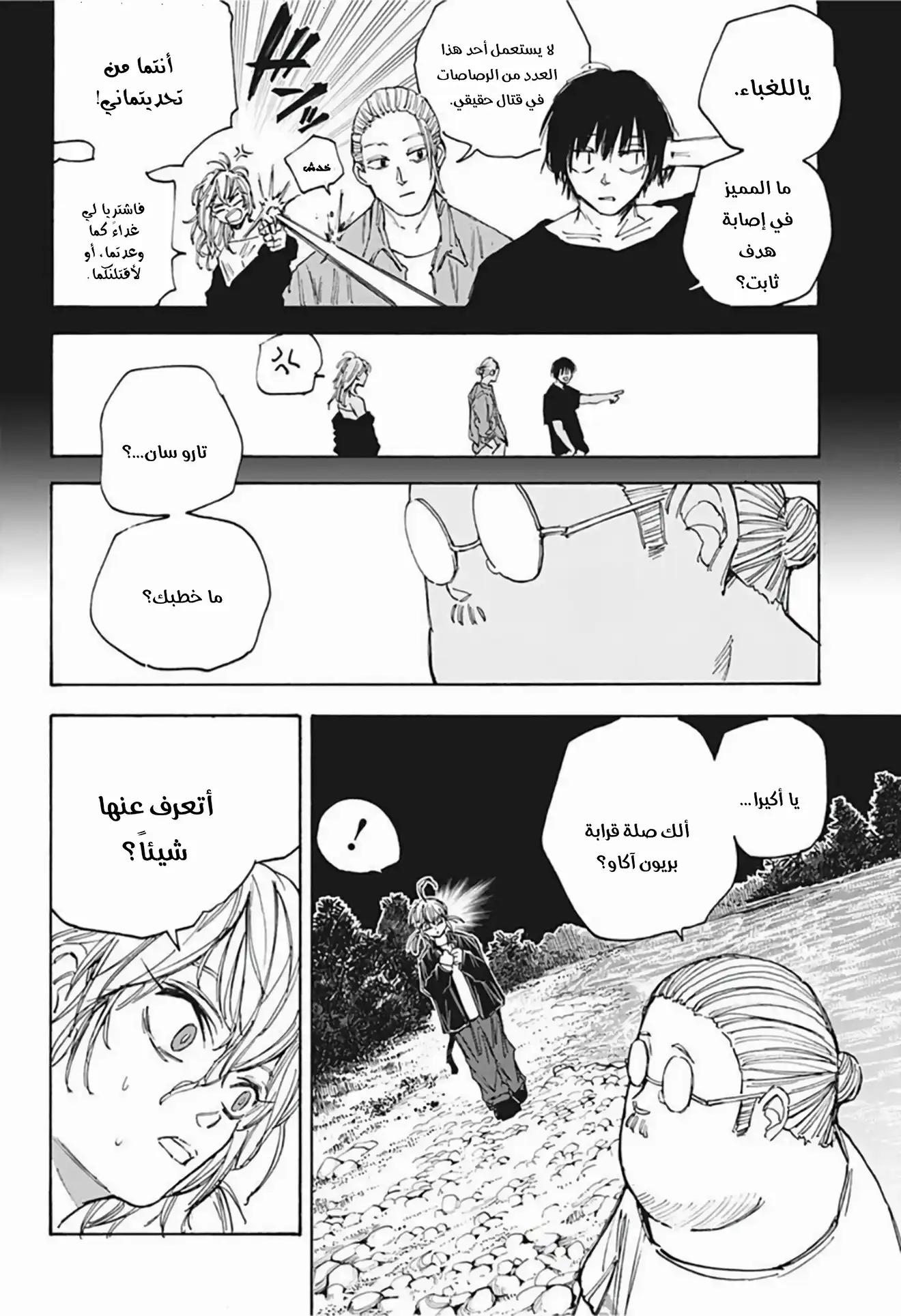 Read Sakamoto Days AR Manga Online