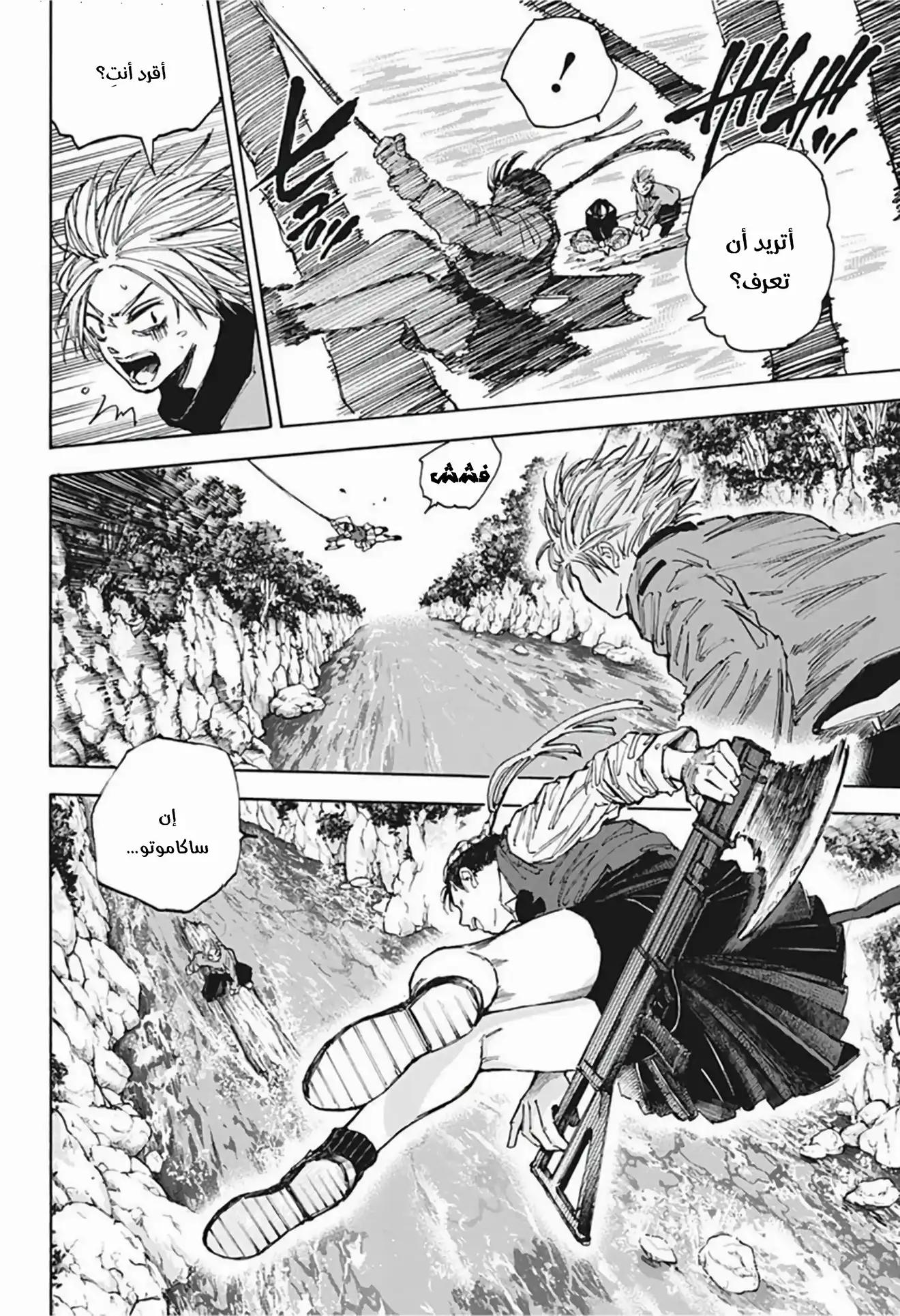 Read Sakamoto Days AR Manga Online