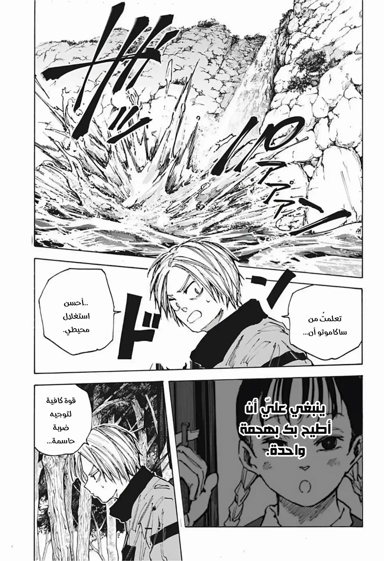 Read Sakamoto Days AR Manga Online