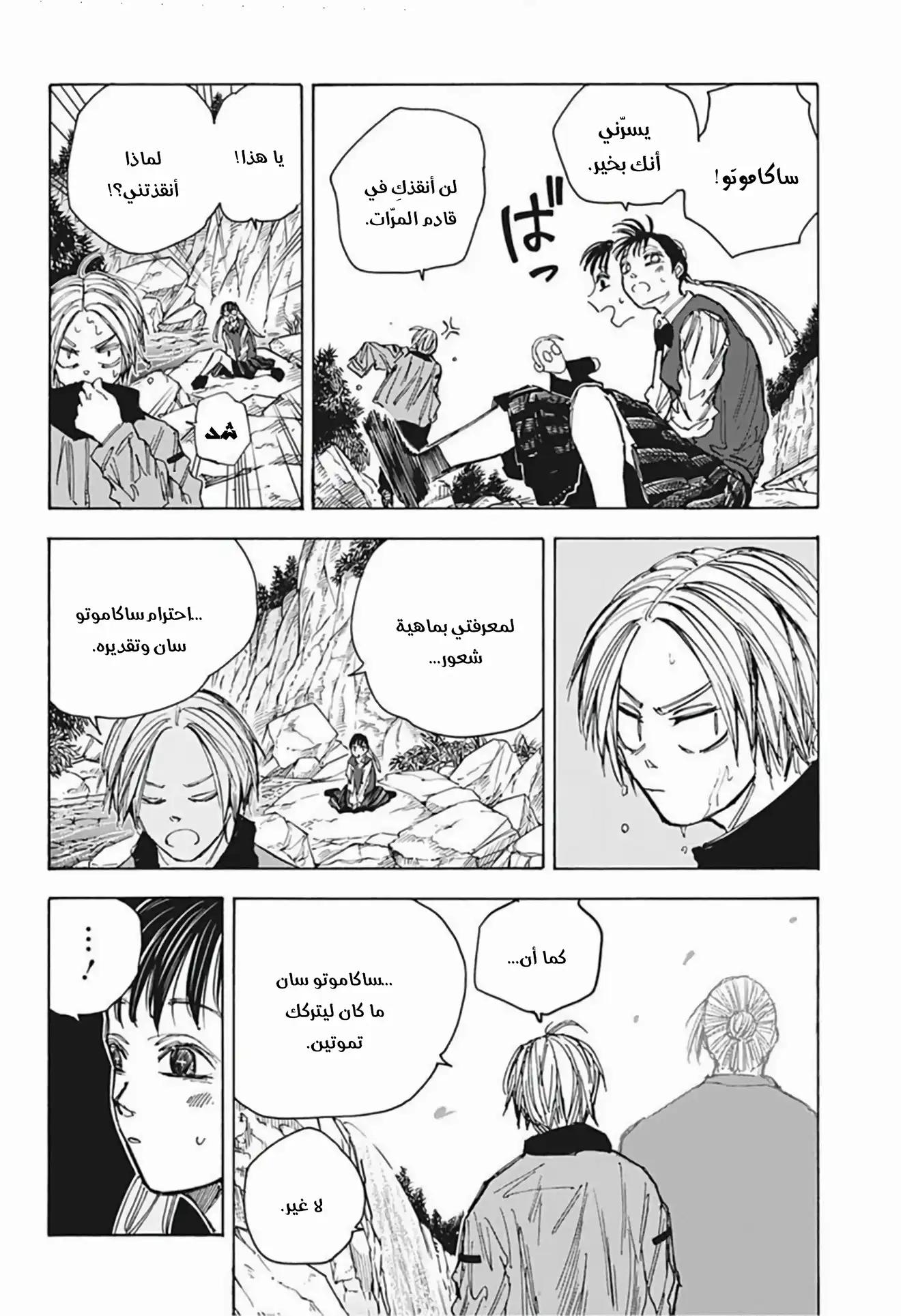 Read Sakamoto Days AR Manga Online