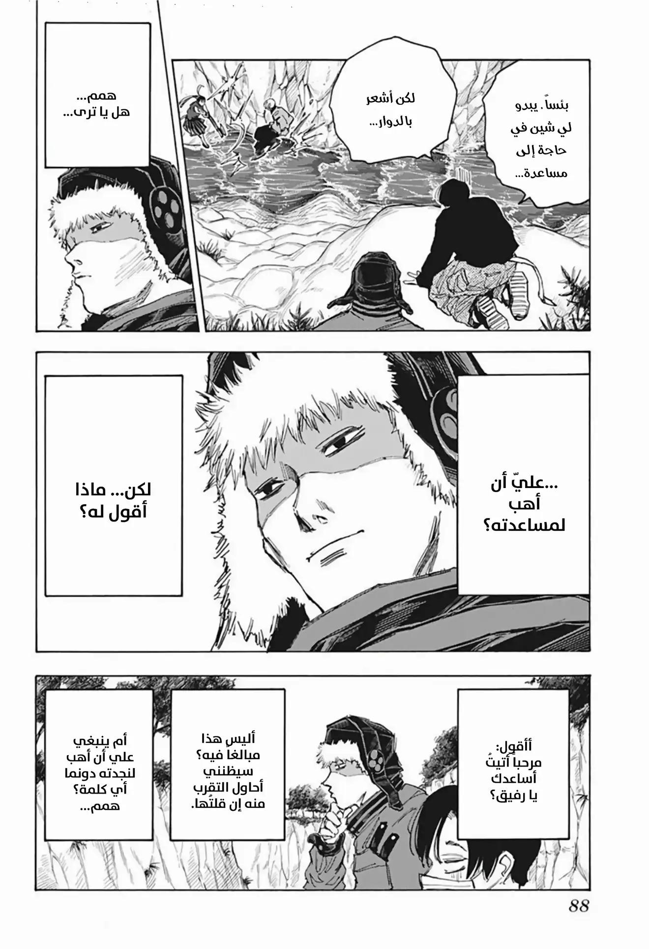 Read Sakamoto Days AR Manga Online