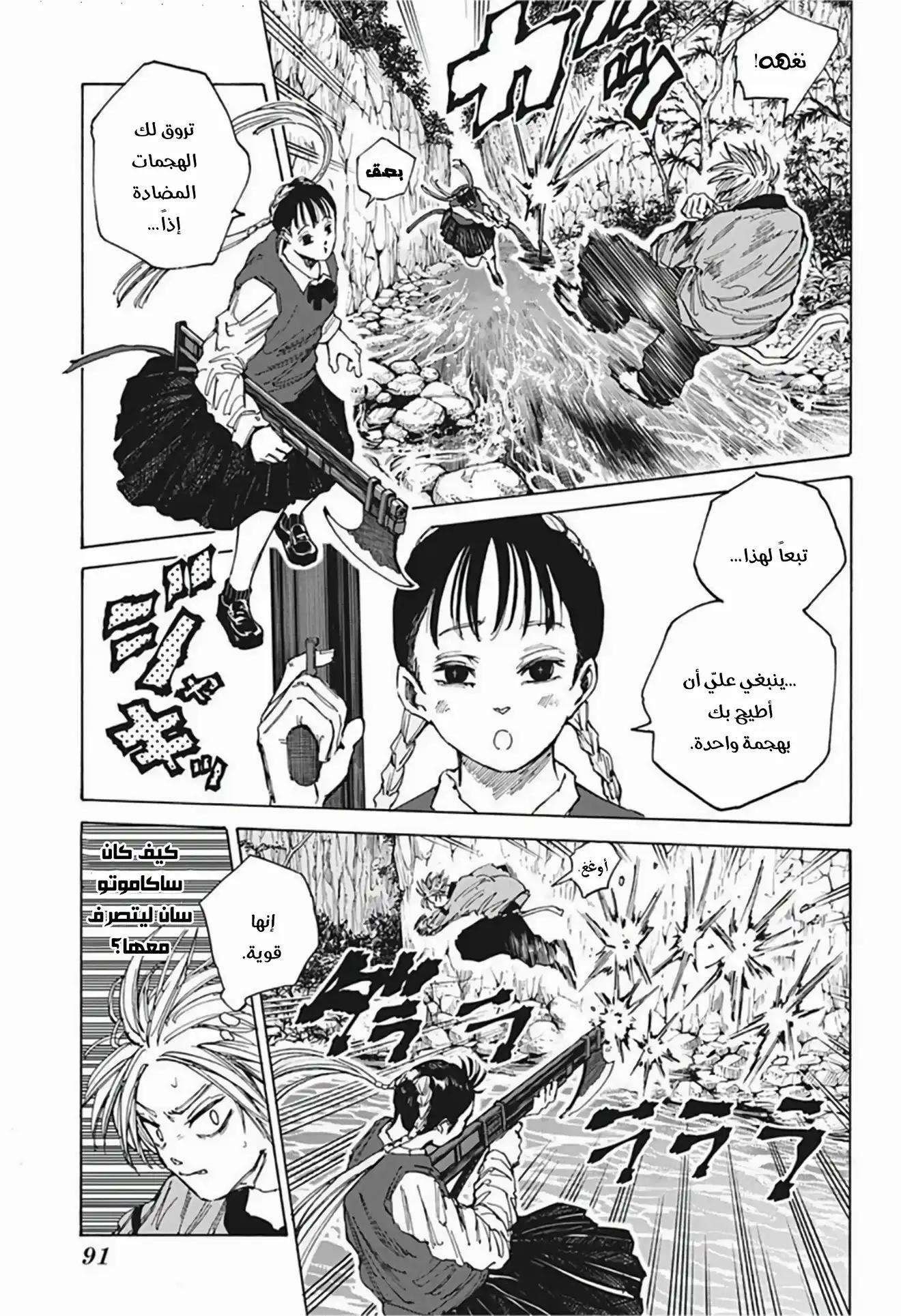 Read Sakamoto Days AR Manga Online